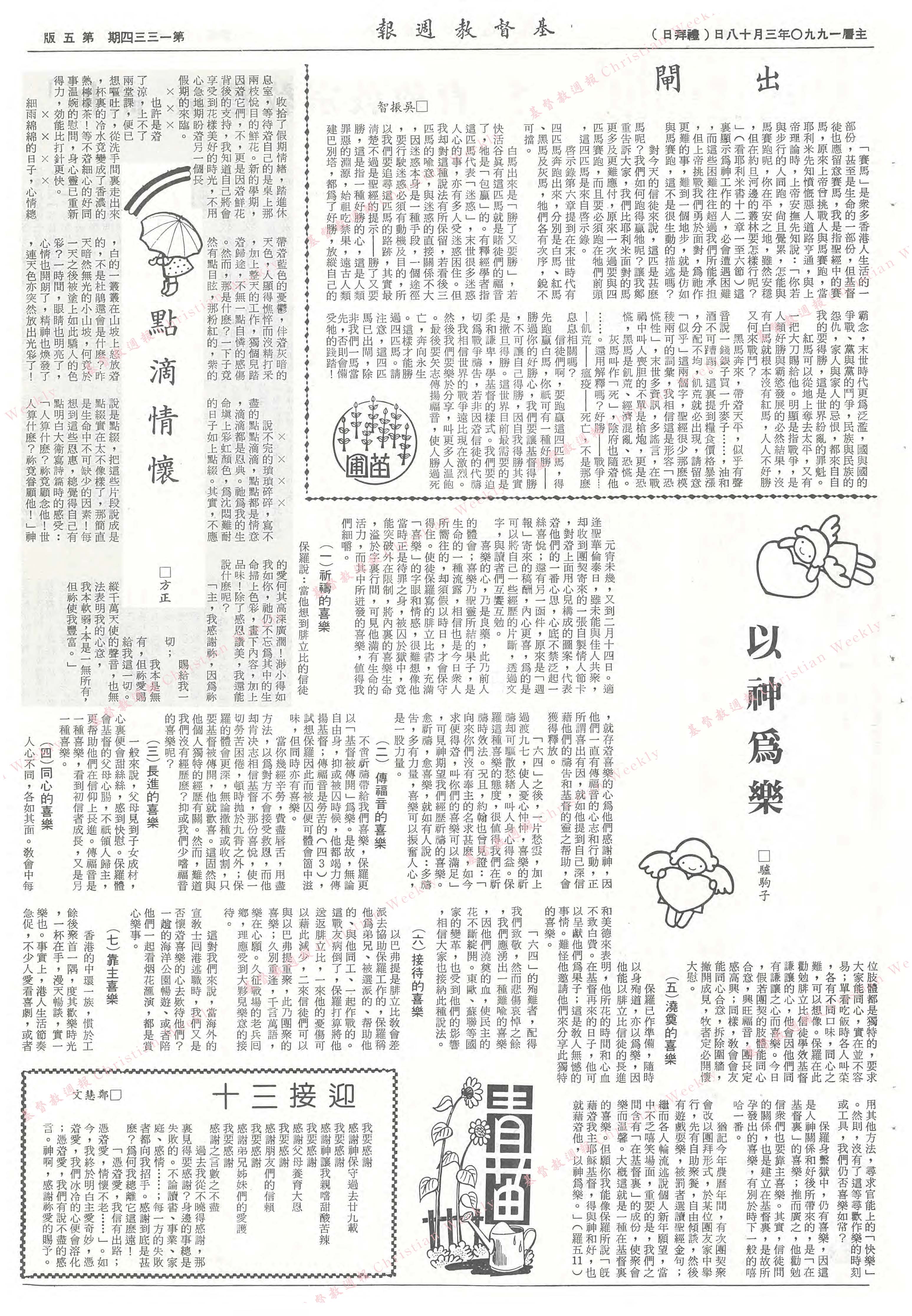 基督教週報封面