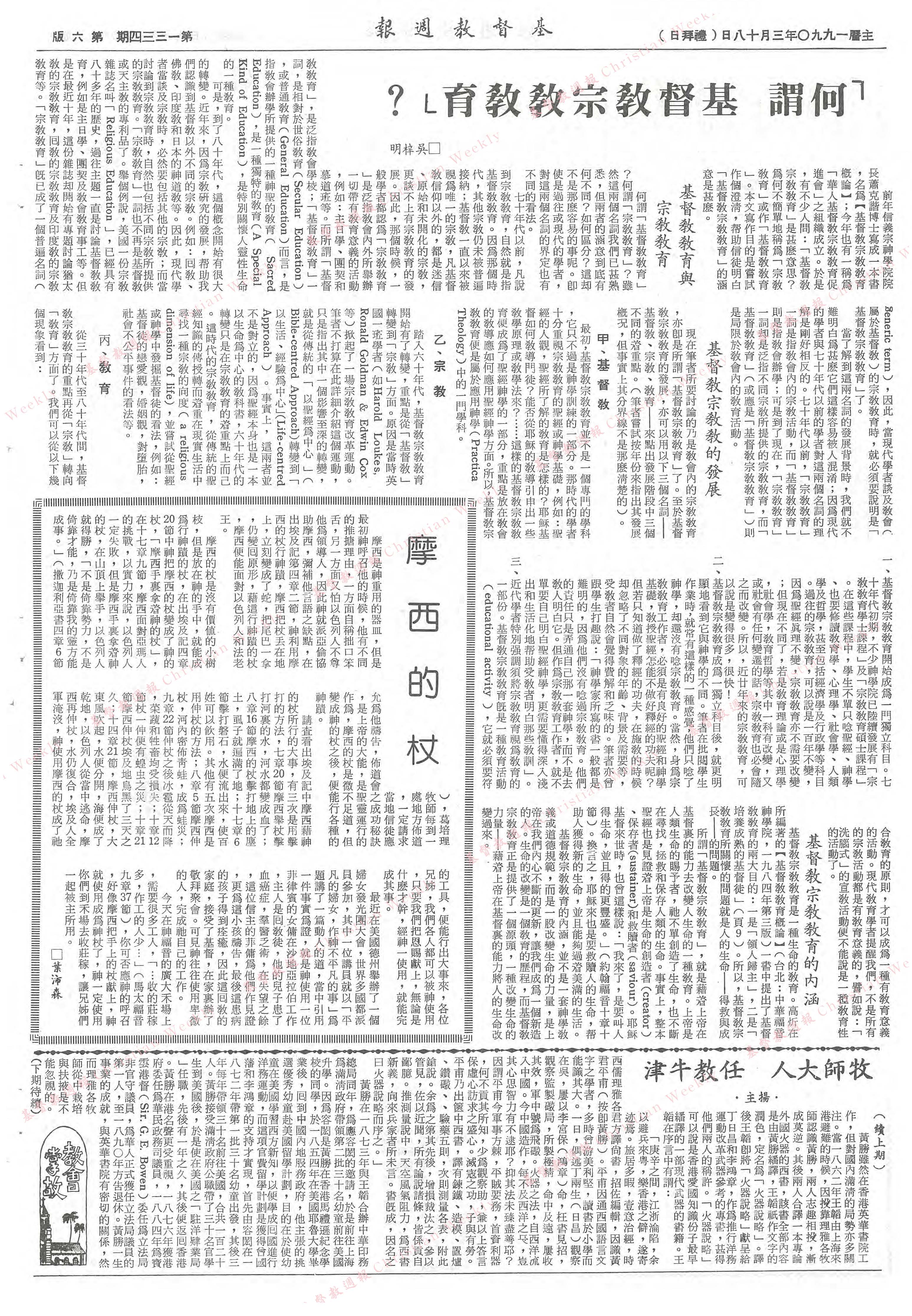 基督教週報封面