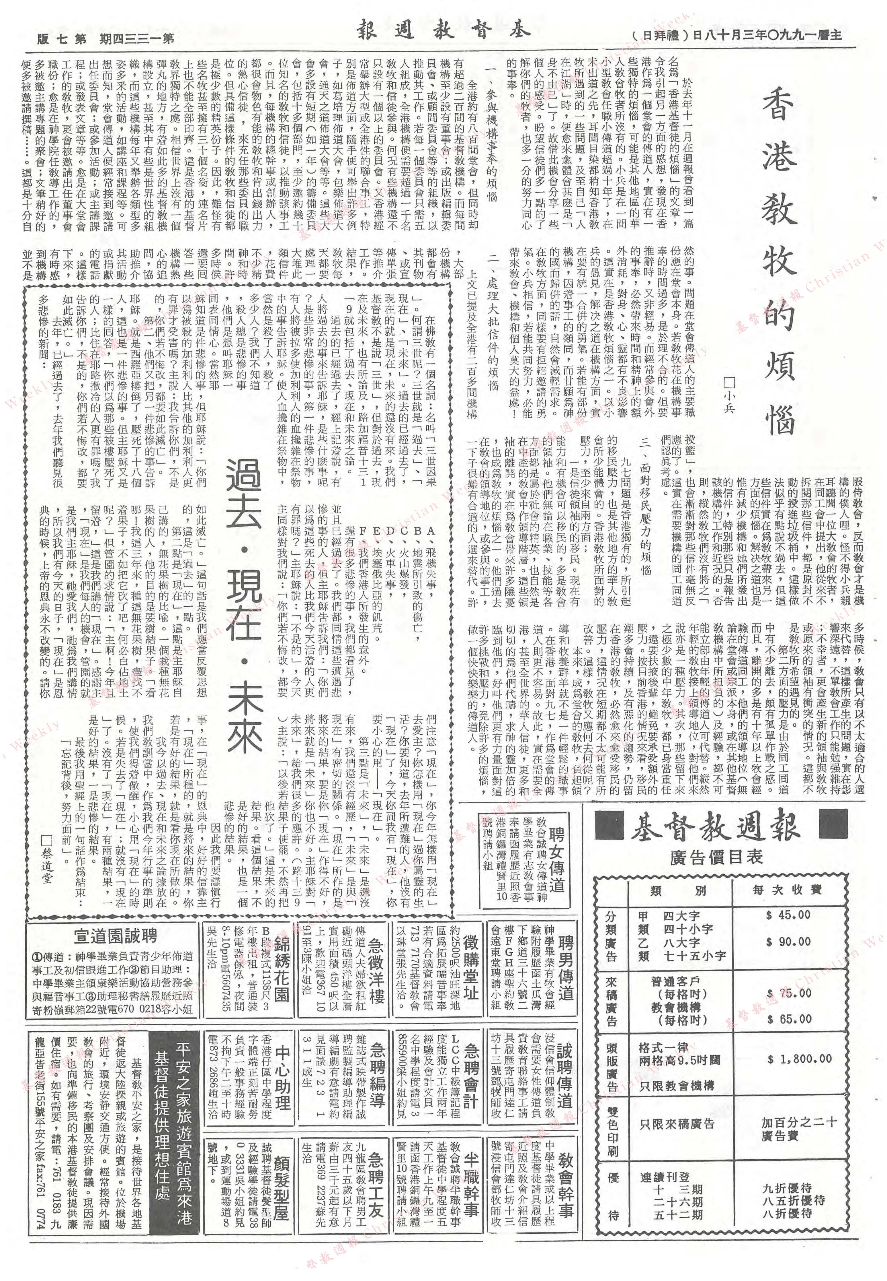 基督教週報封面