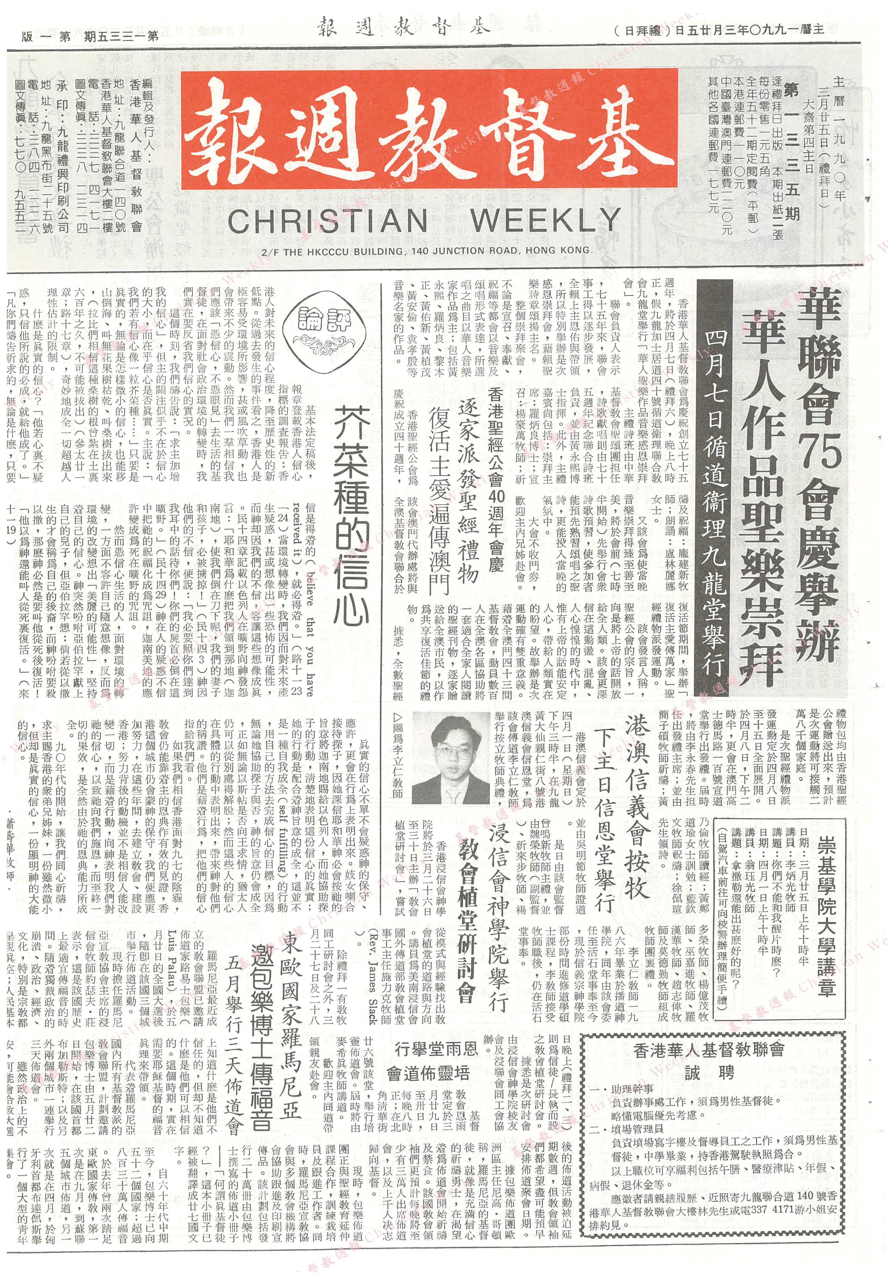 基督教週報封面