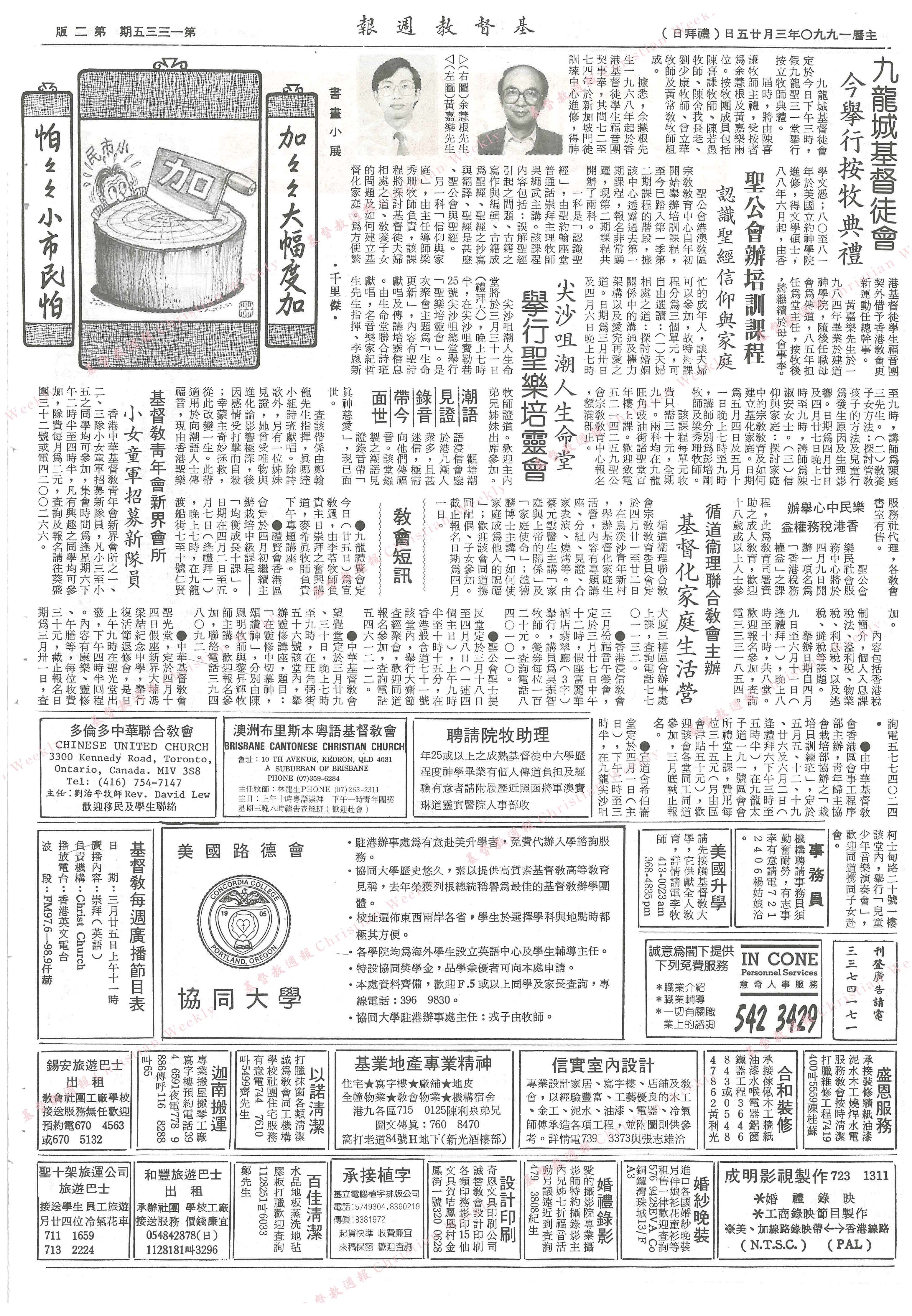 基督教週報封面