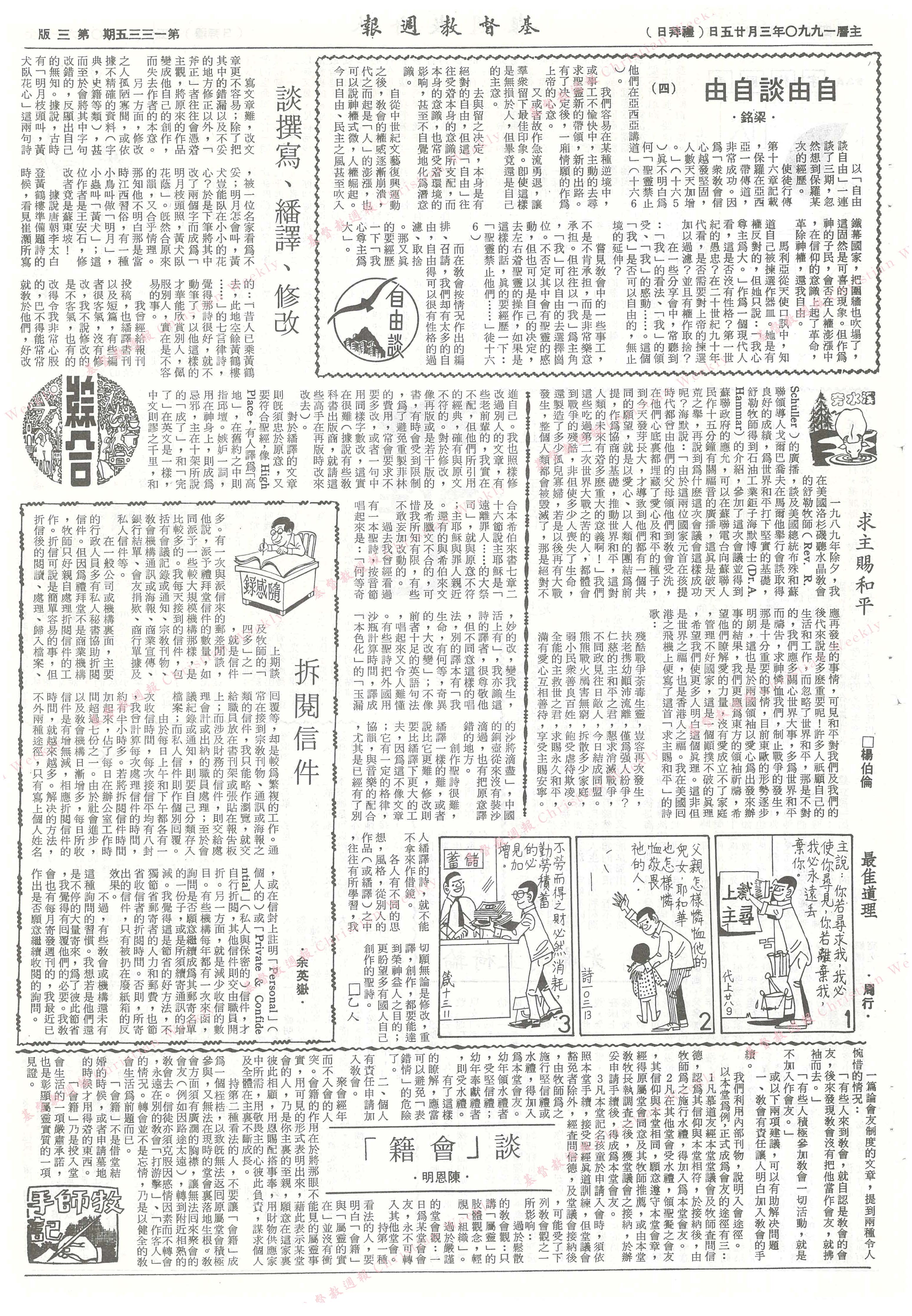 基督教週報封面