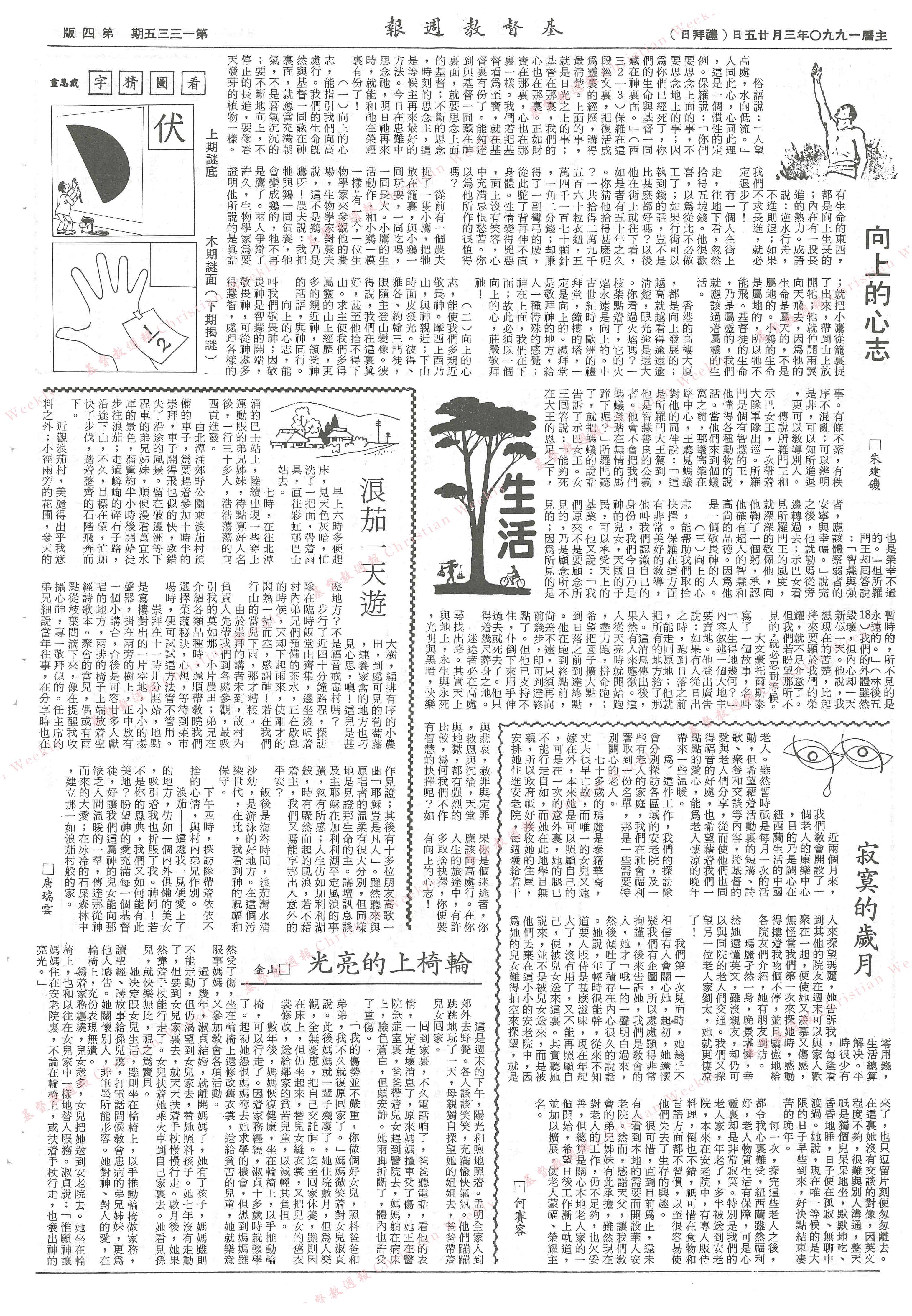 基督教週報封面
