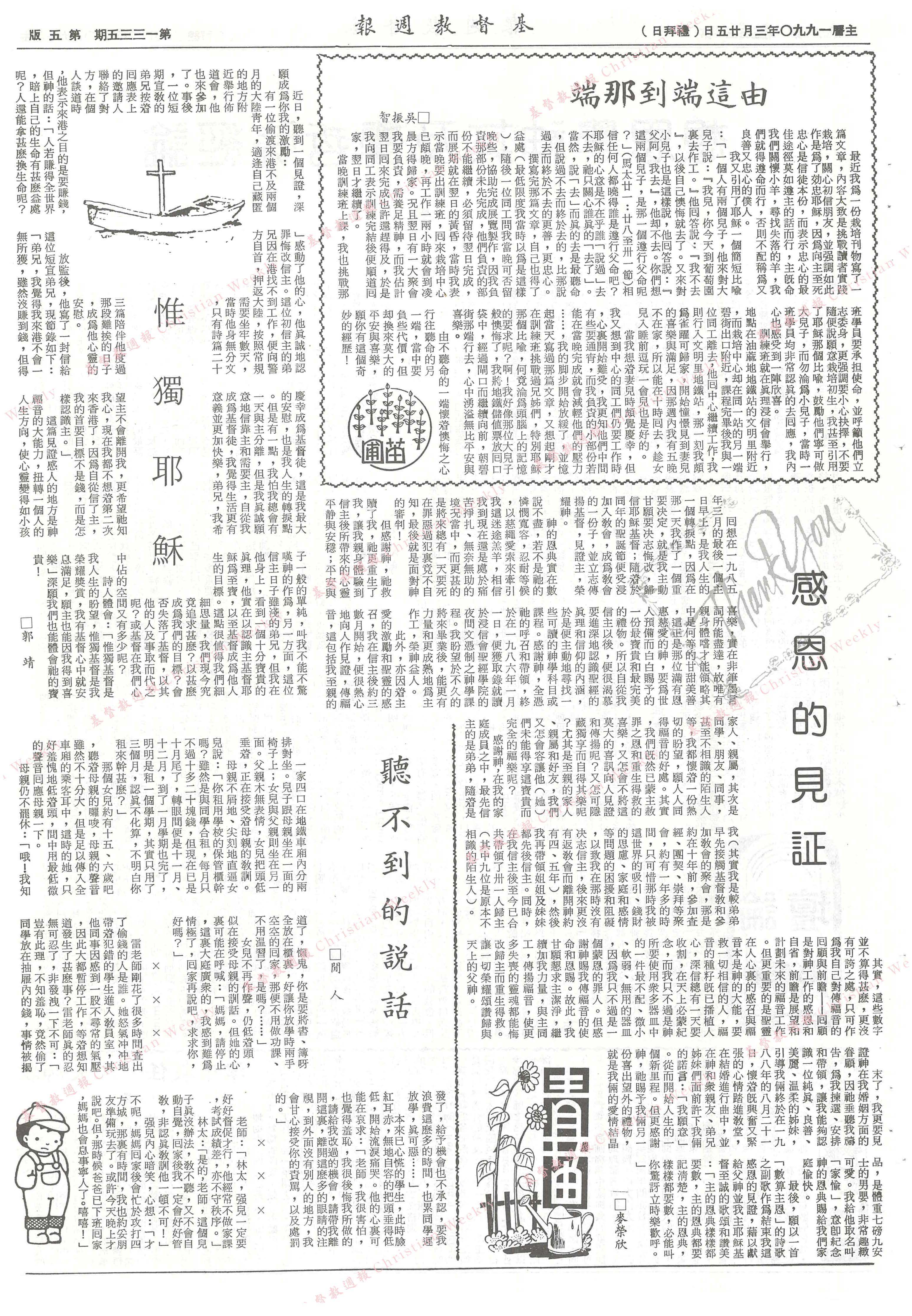 基督教週報封面