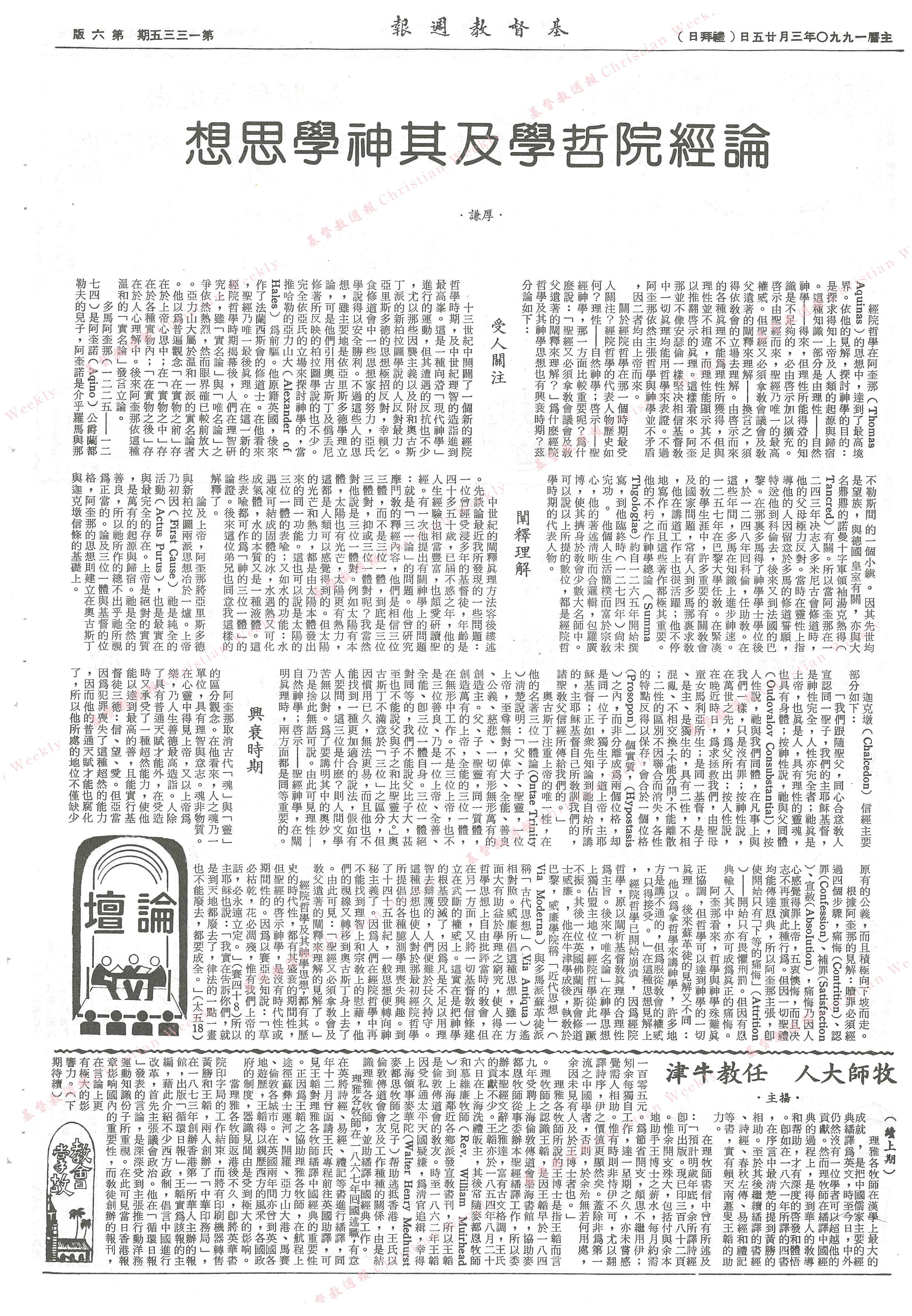 基督教週報封面