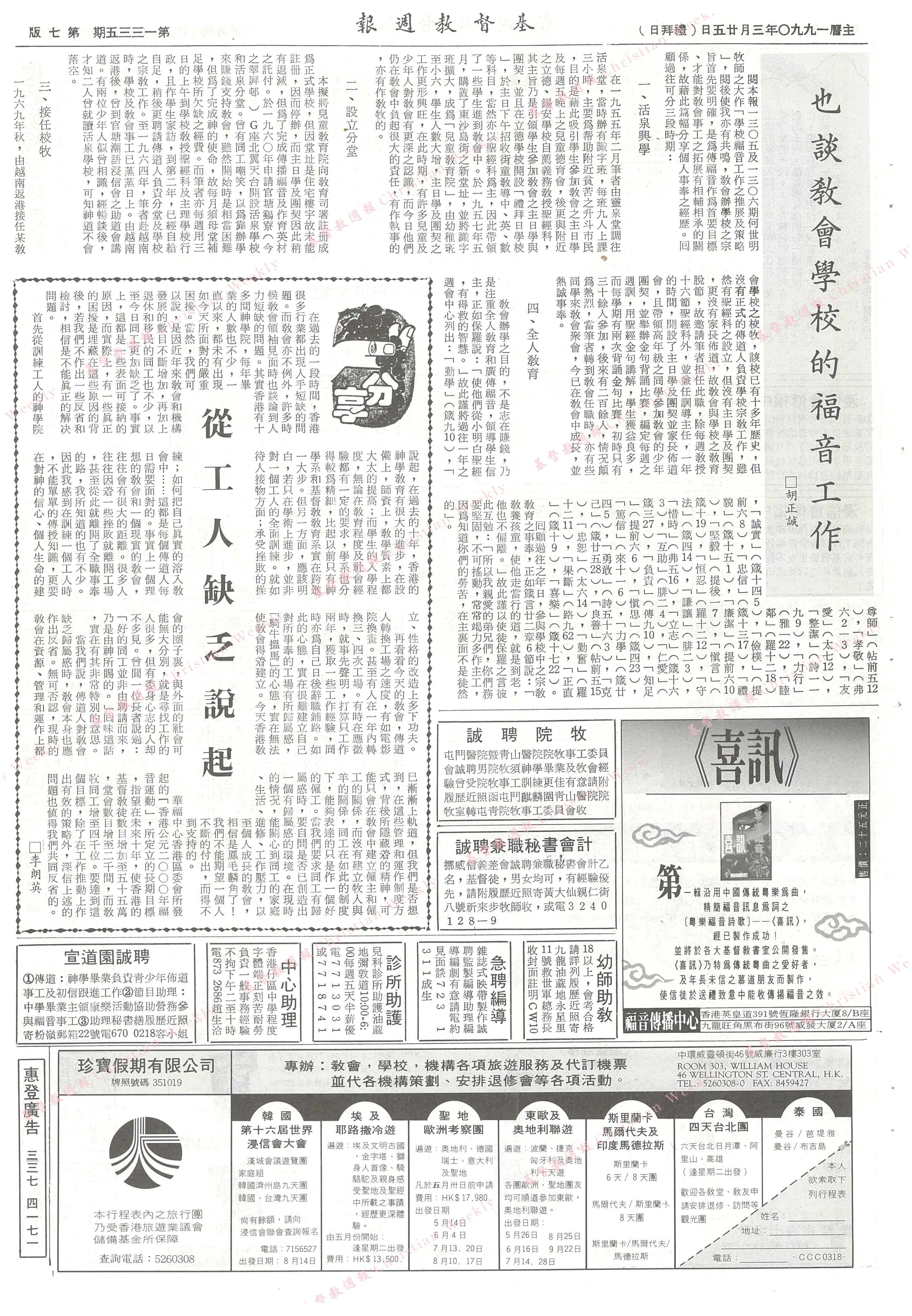 基督教週報封面