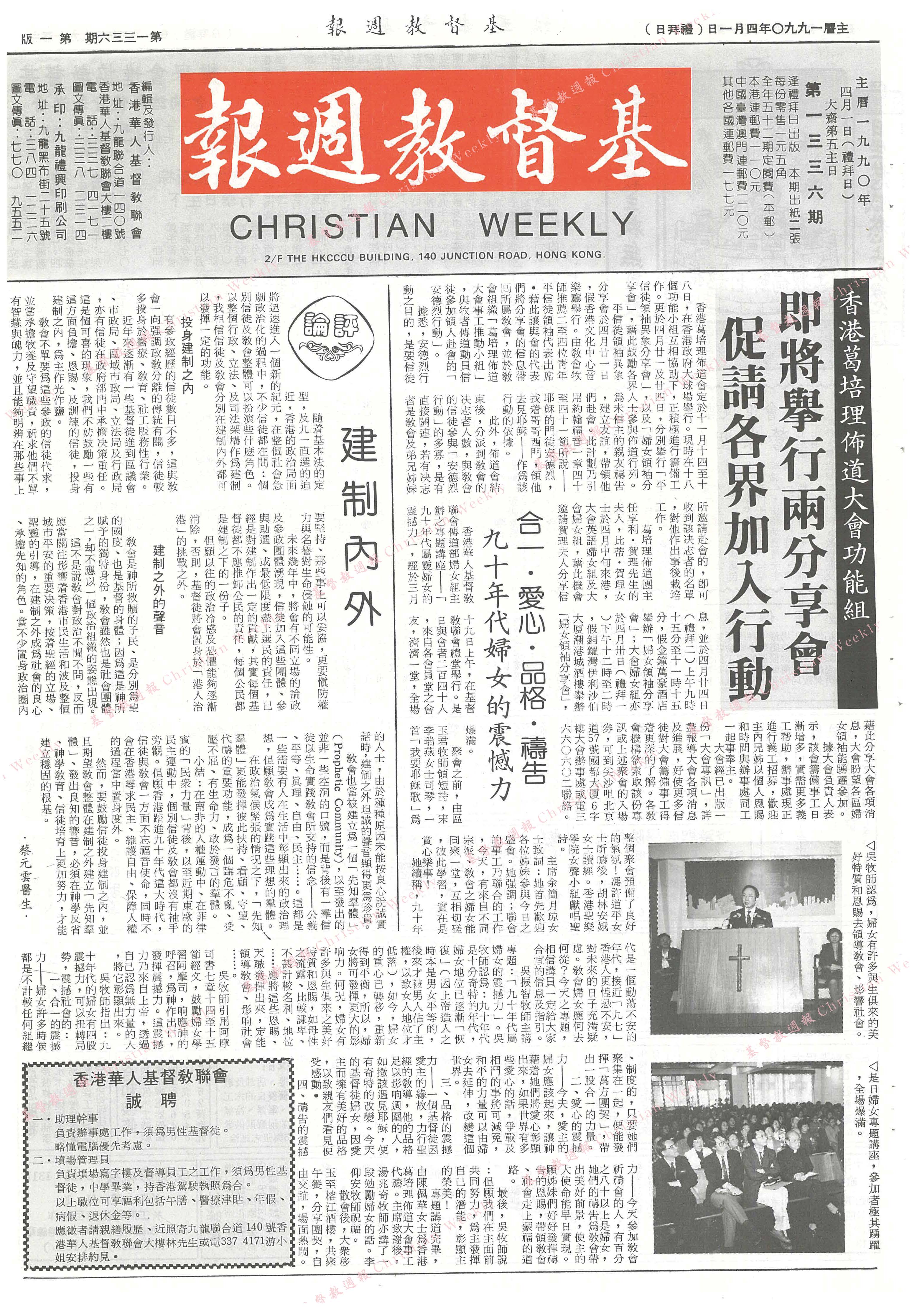 基督教週報封面