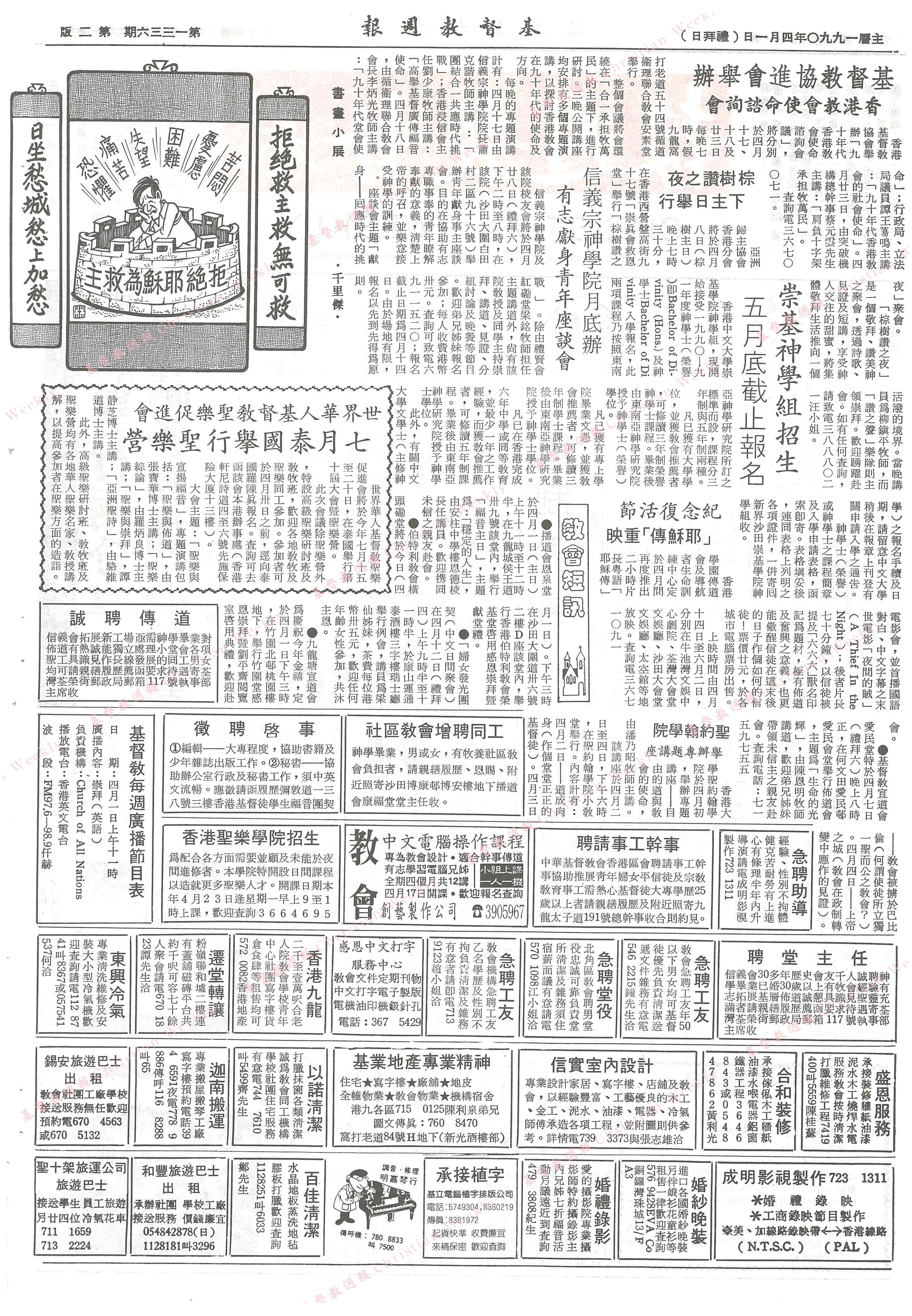 基督教週報封面