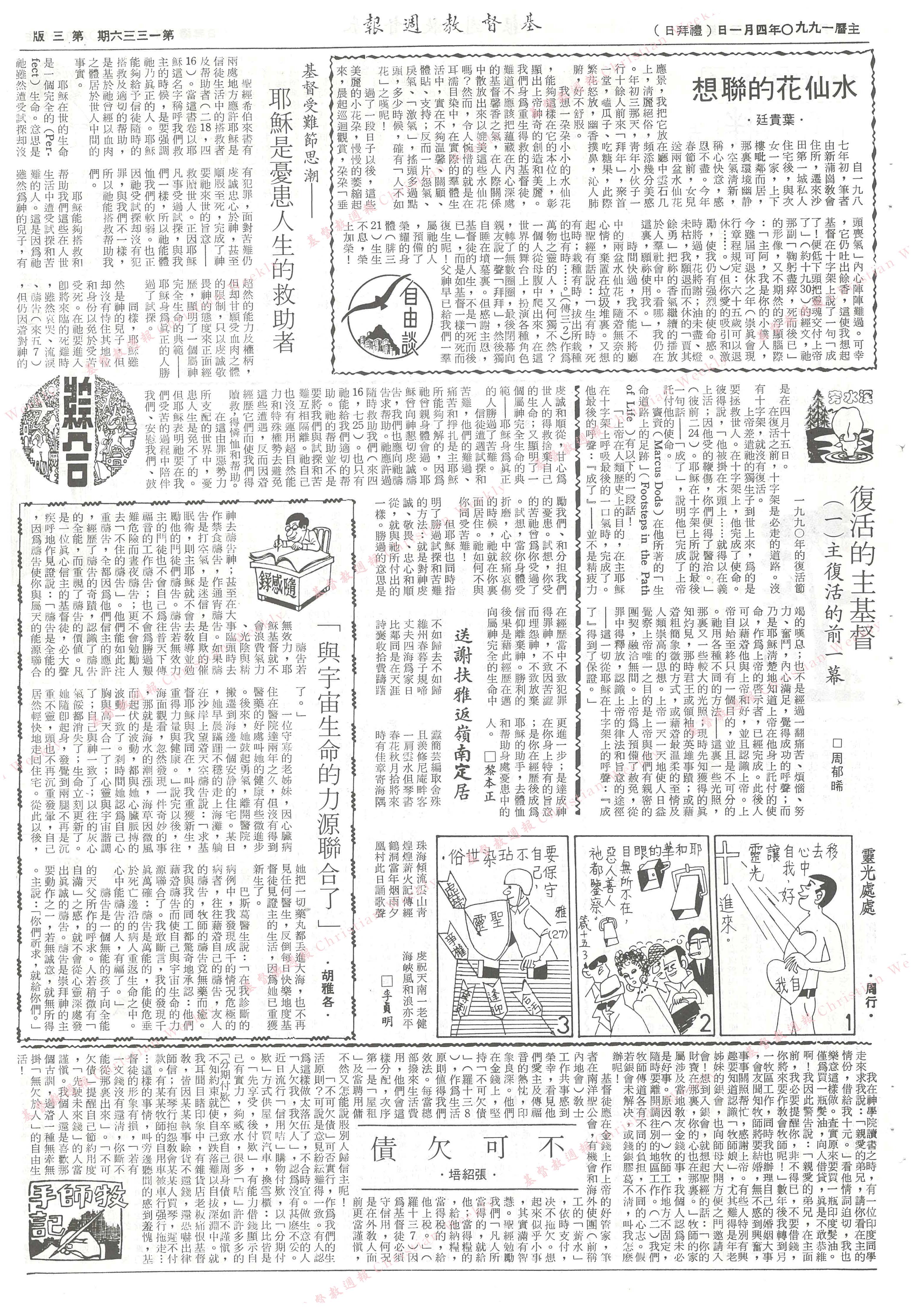 基督教週報封面