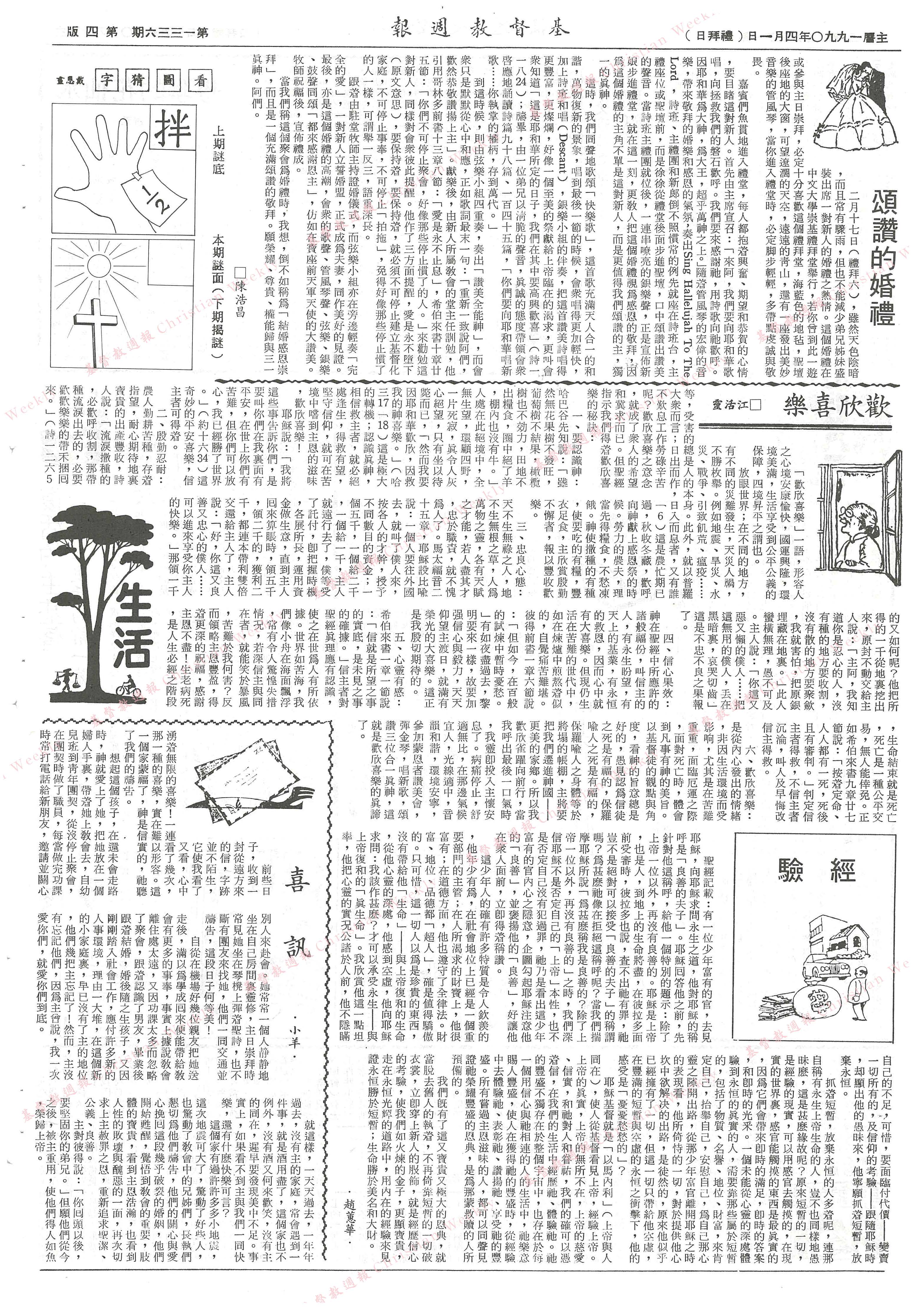 基督教週報封面