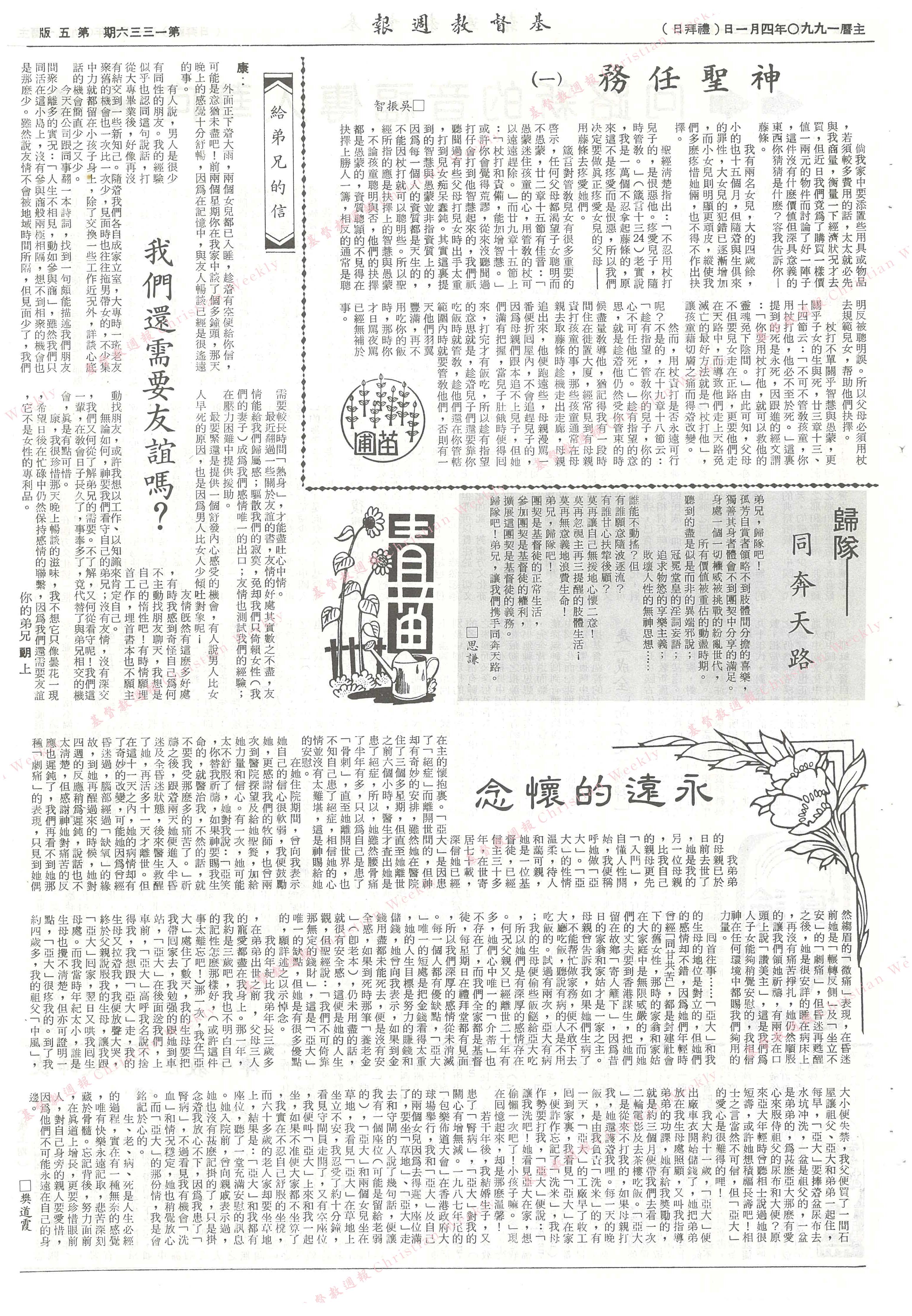 基督教週報封面