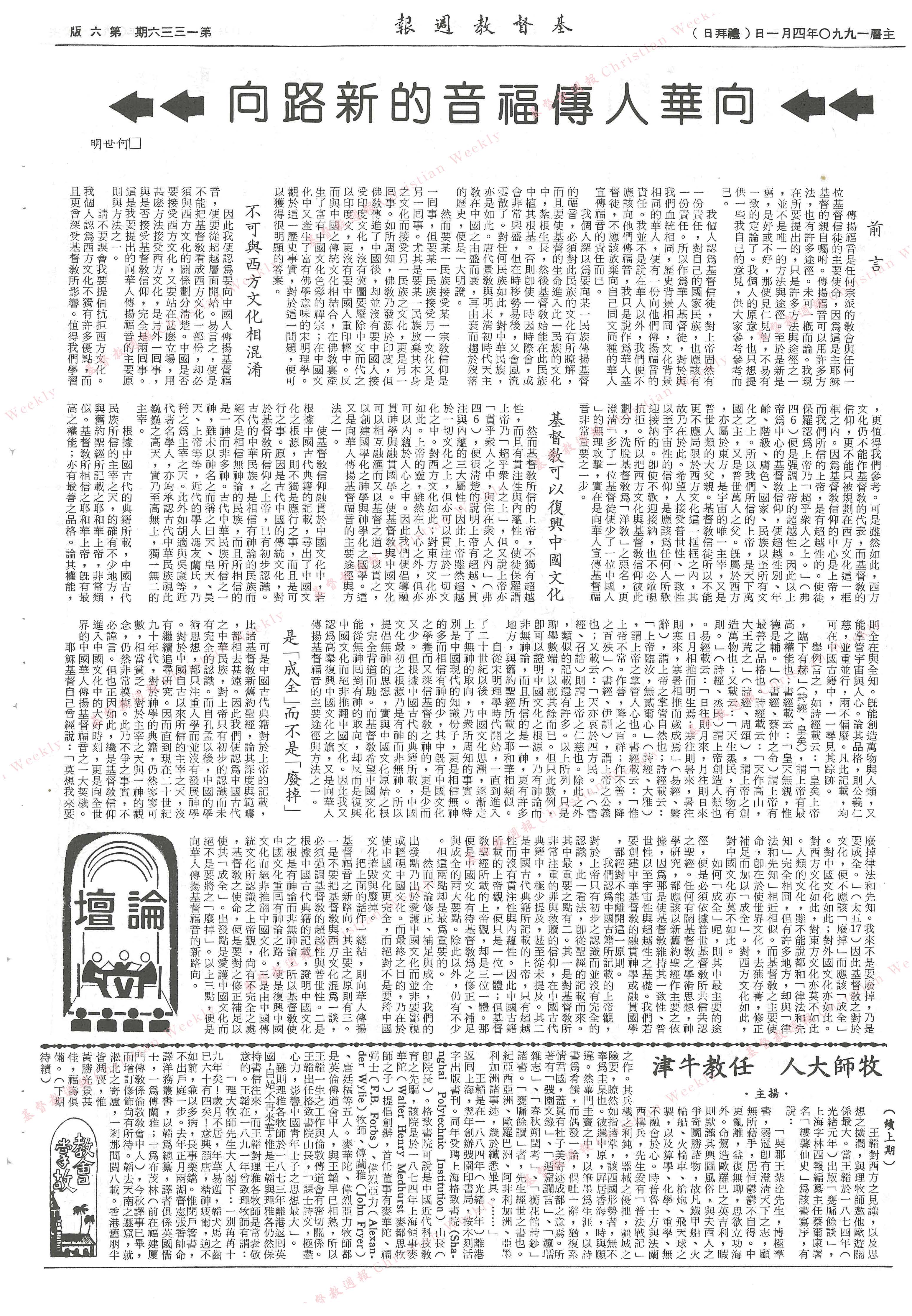 基督教週報封面