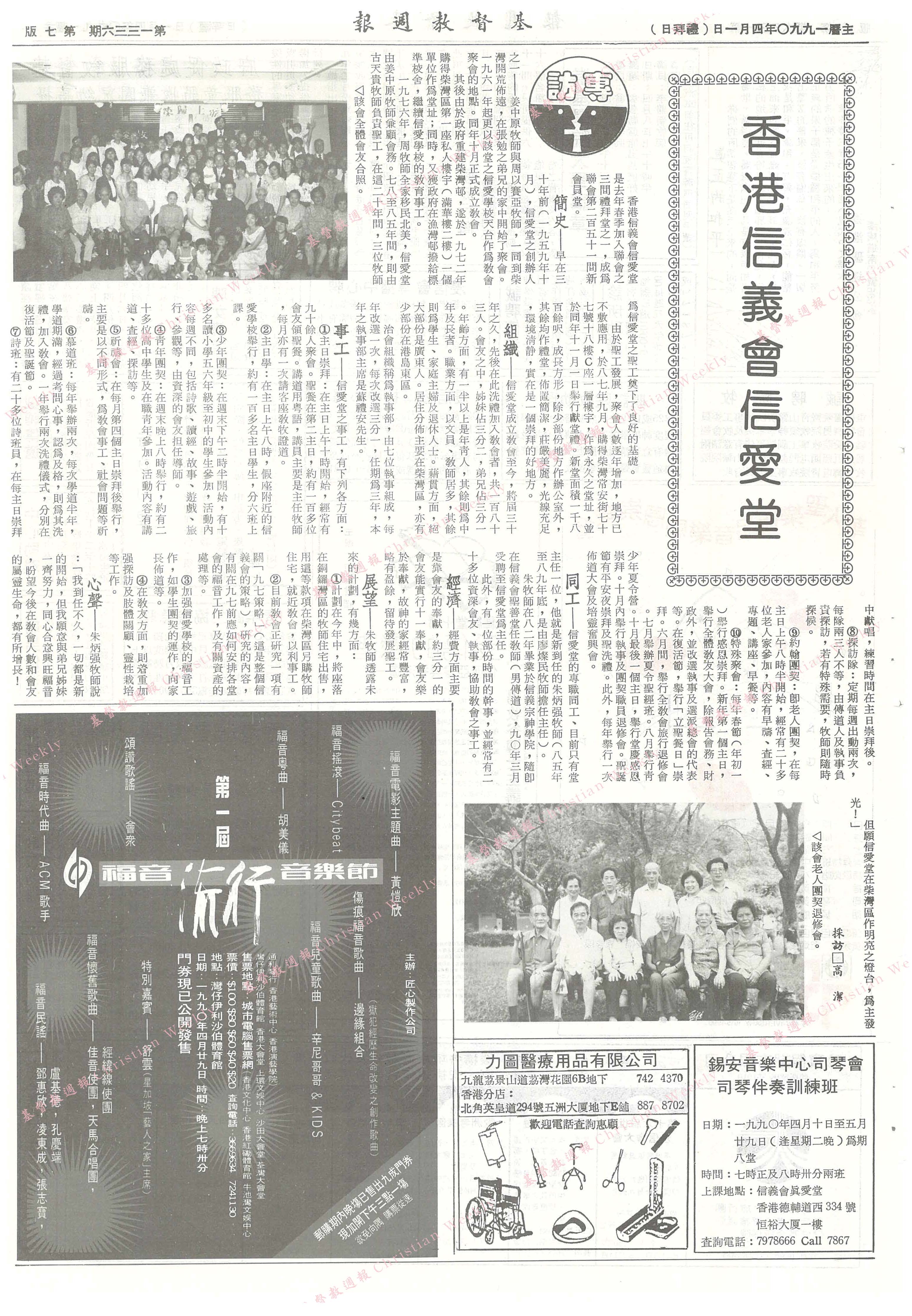 基督教週報封面