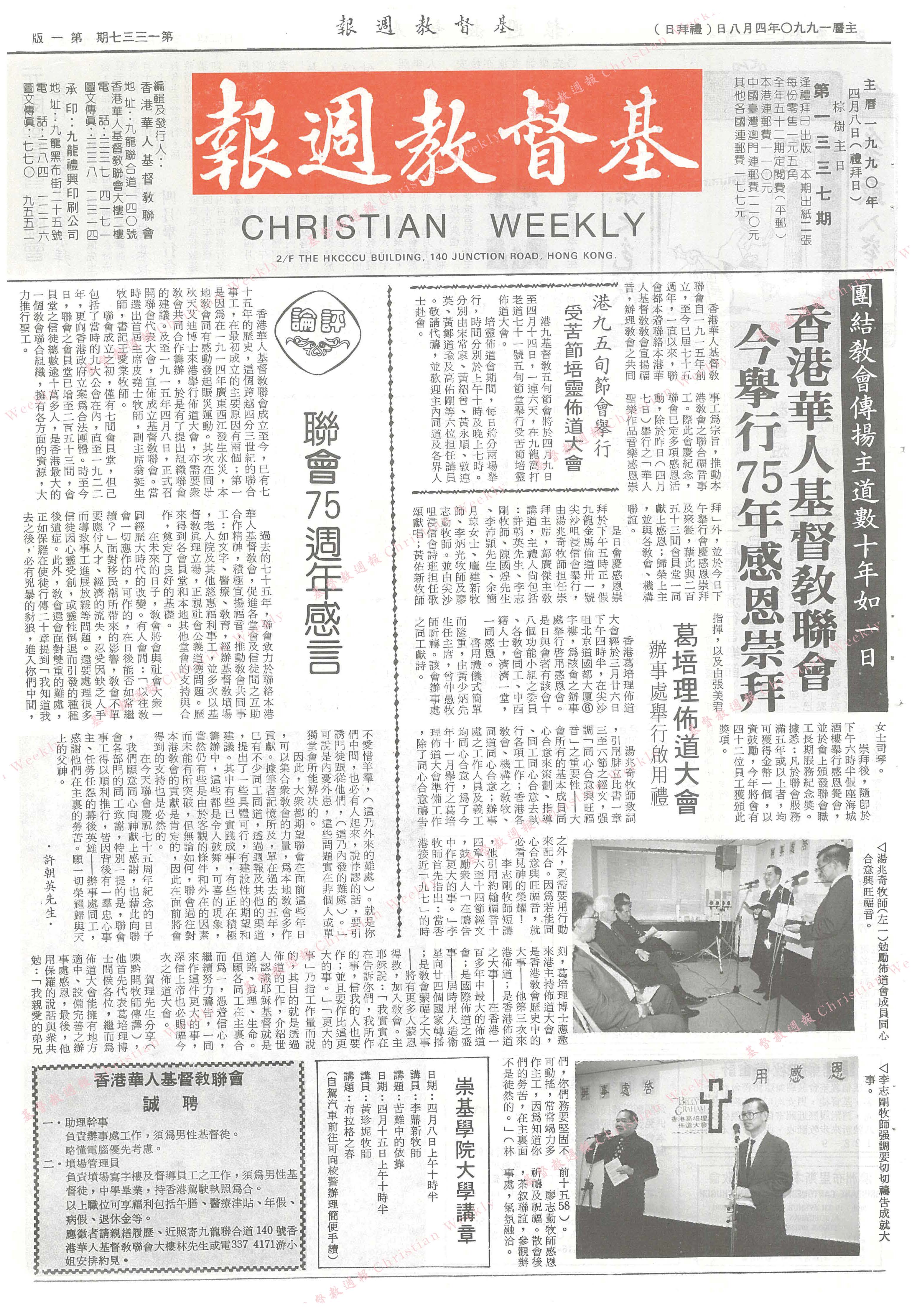 基督教週報封面