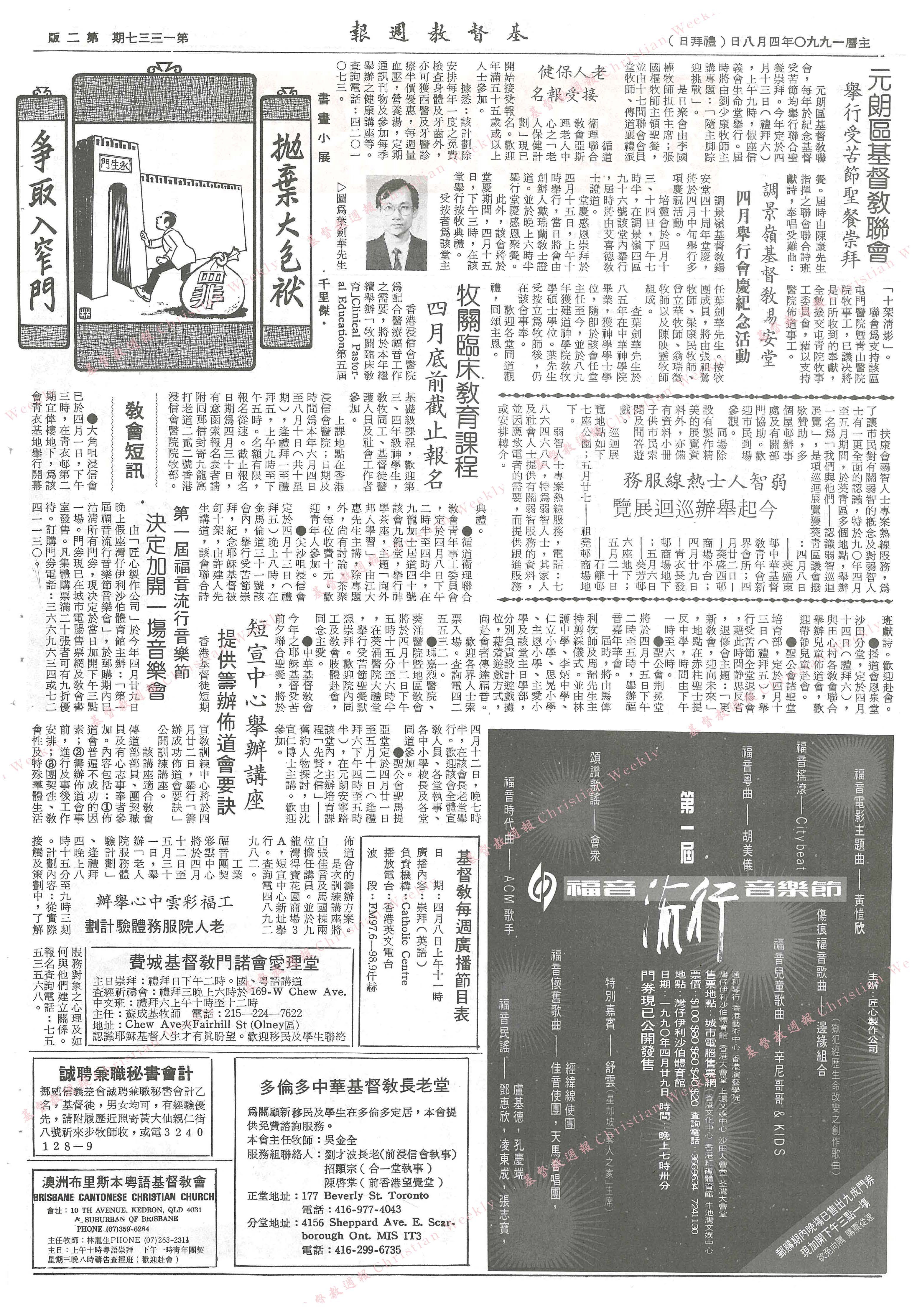 基督教週報封面