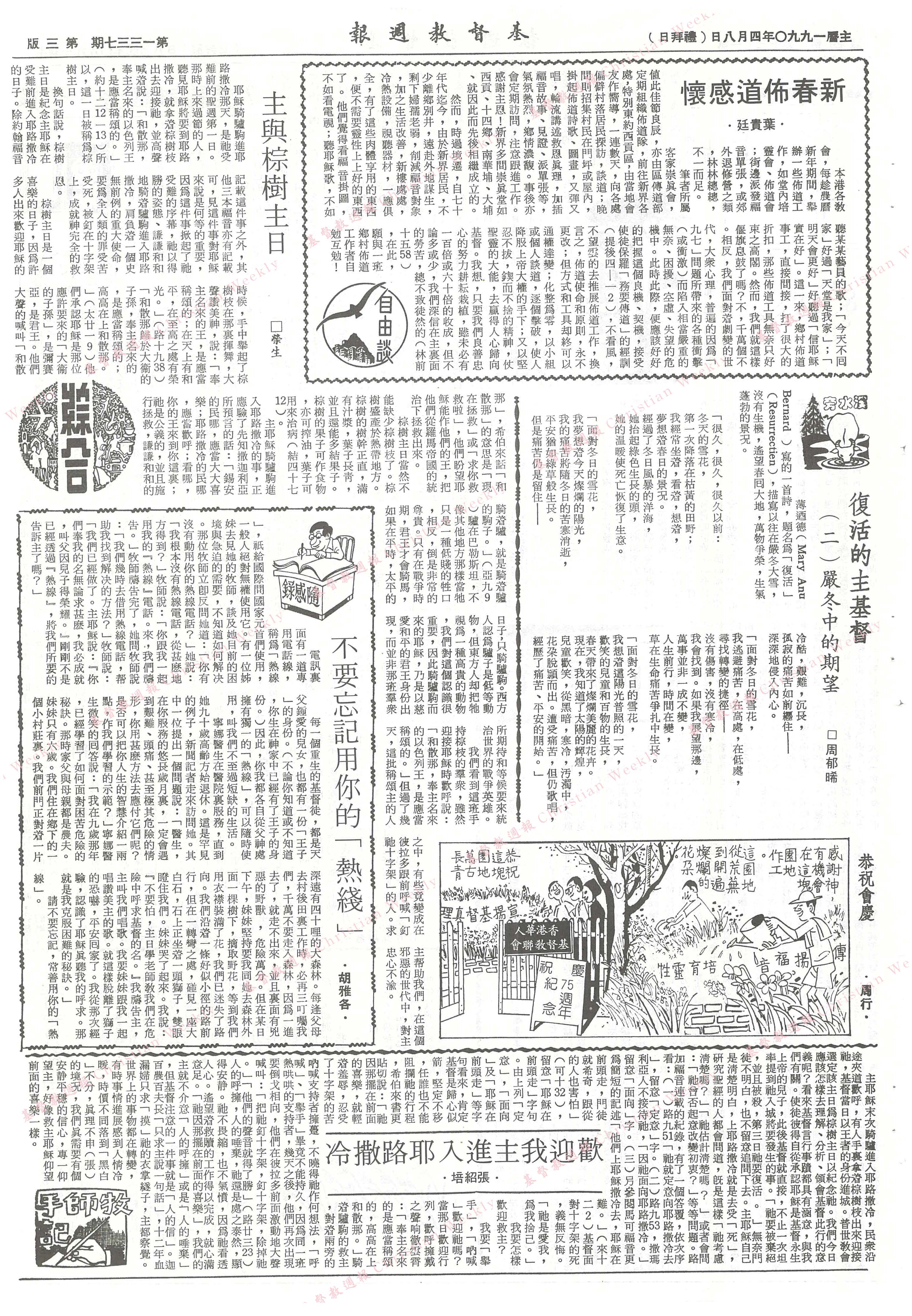 基督教週報封面