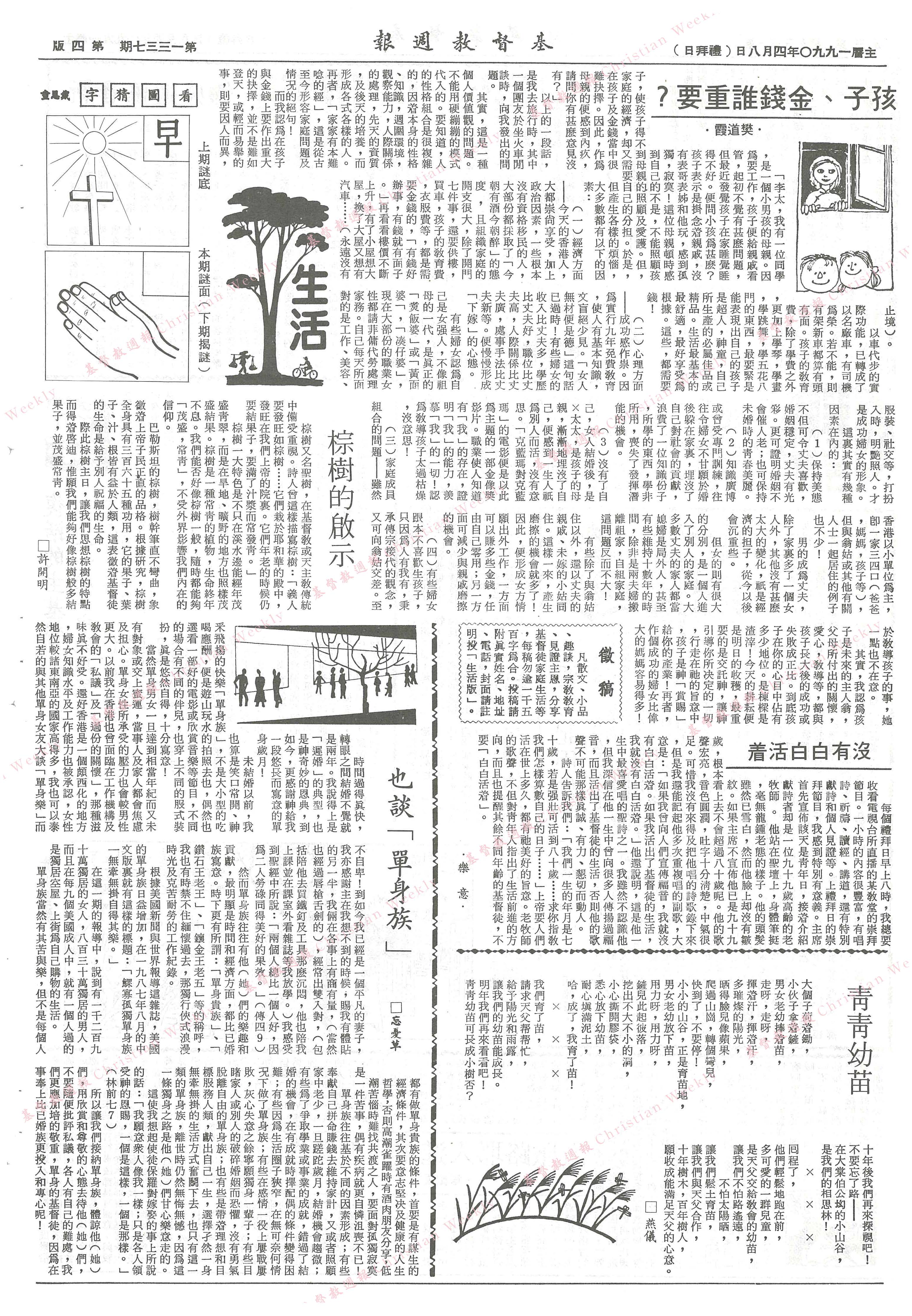 基督教週報封面