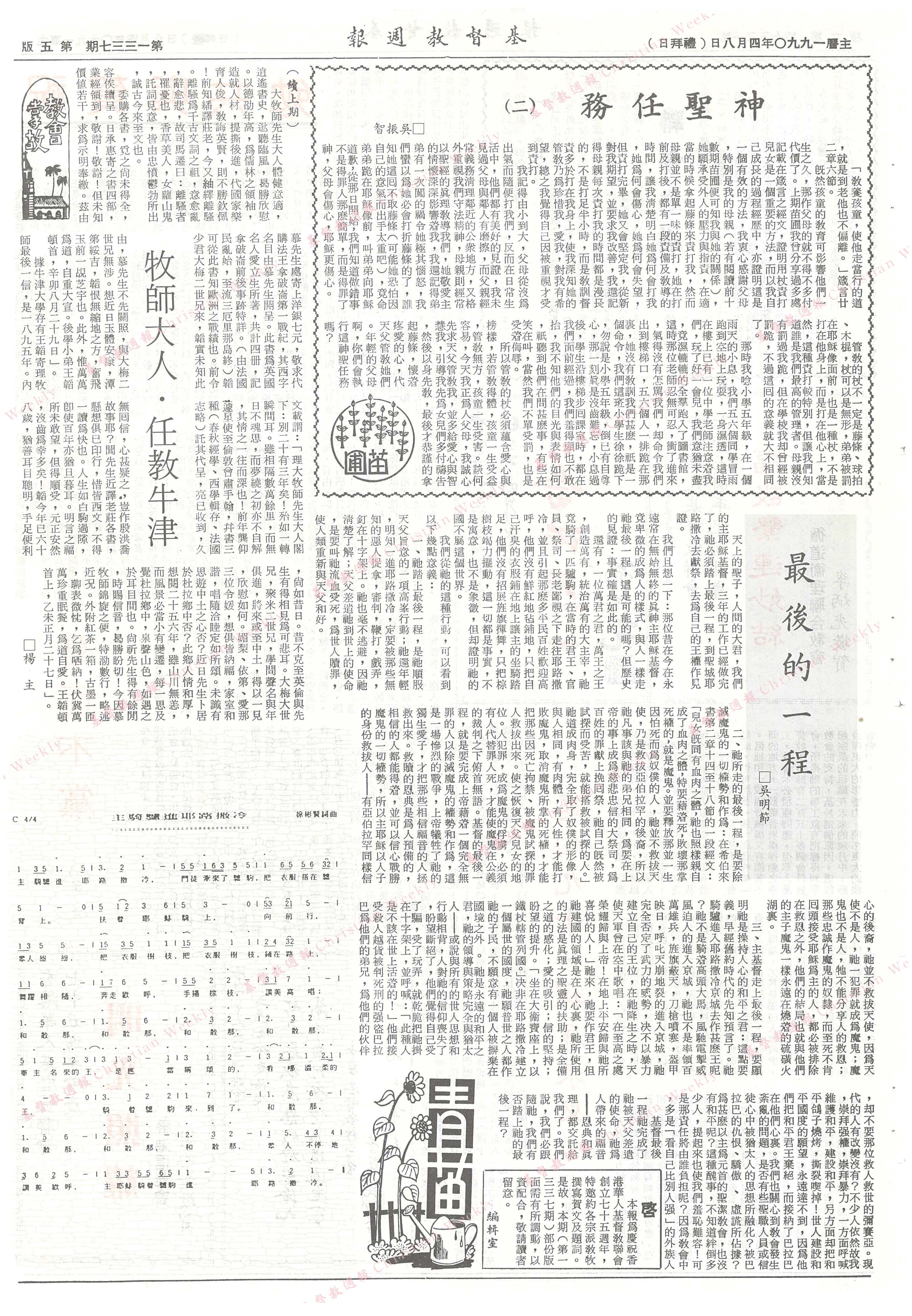 基督教週報封面