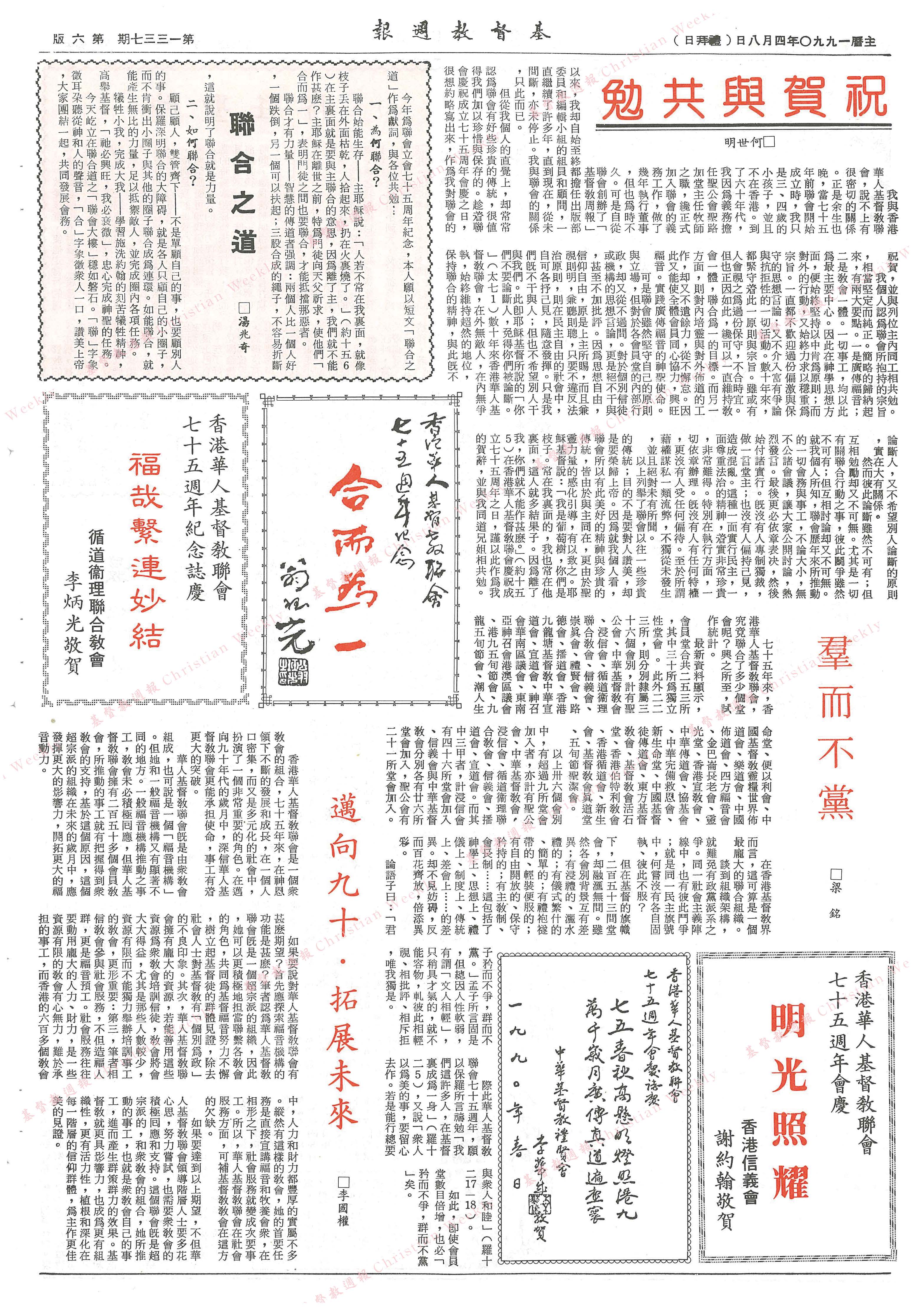 基督教週報封面