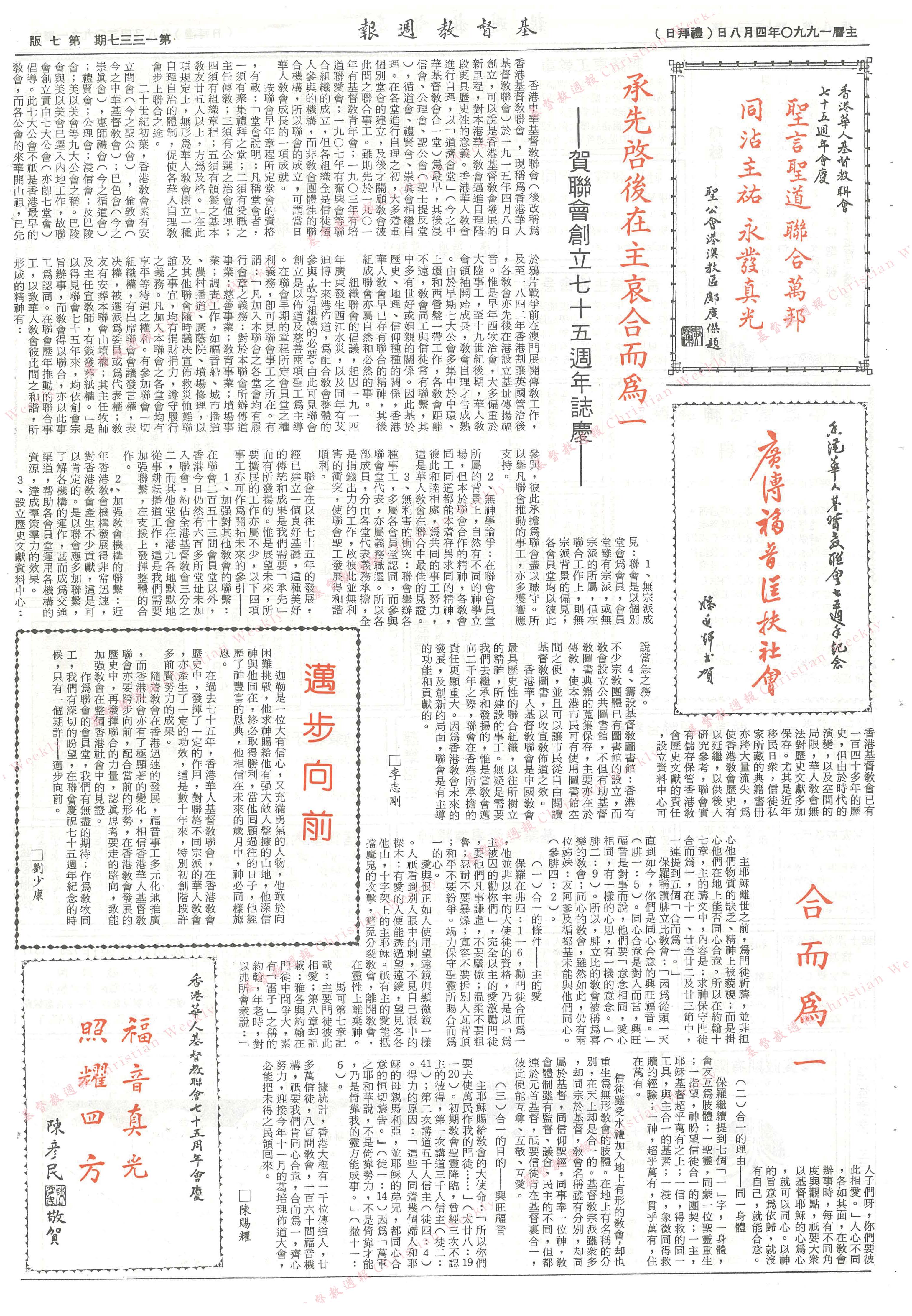 基督教週報封面