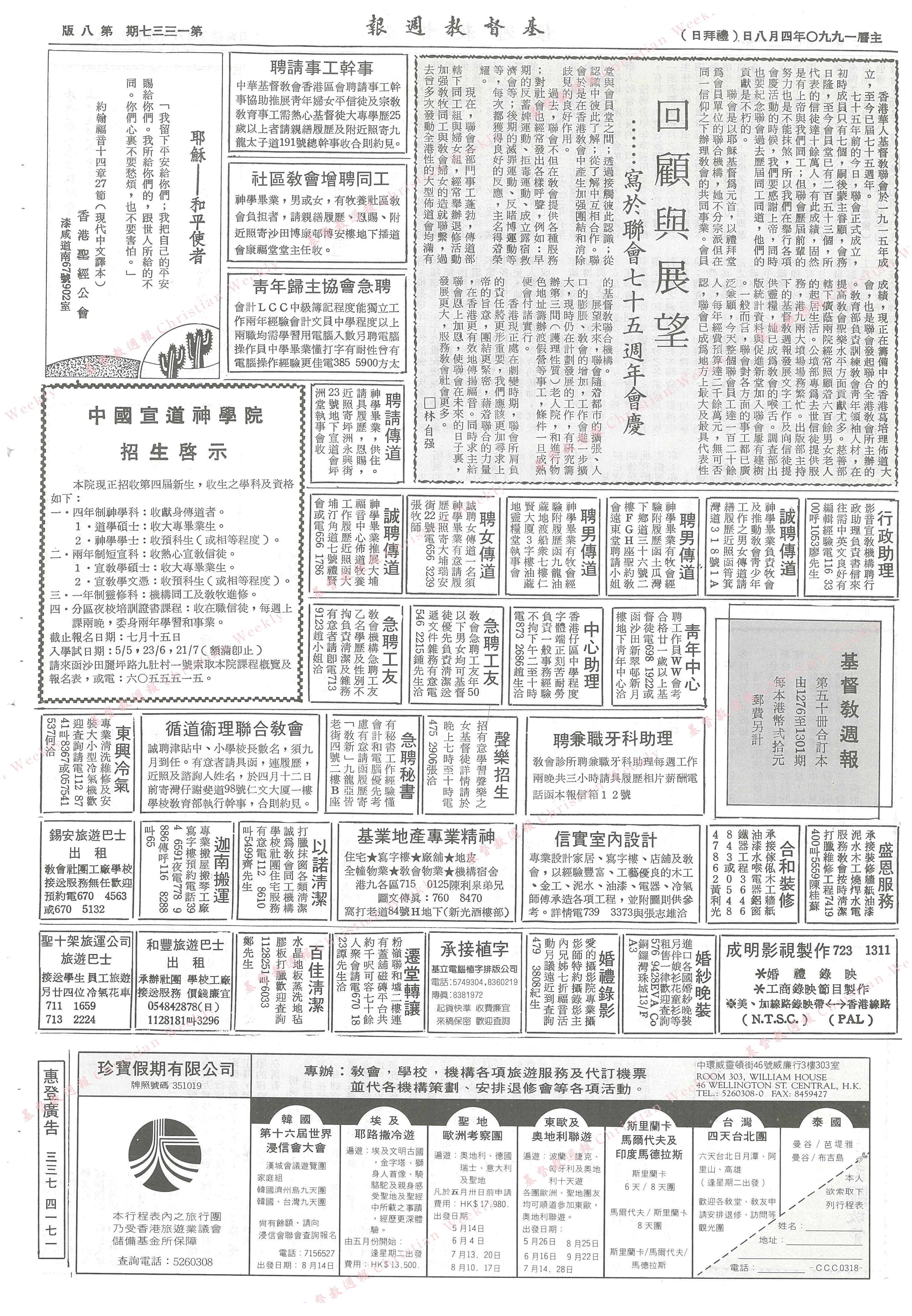 基督教週報封面