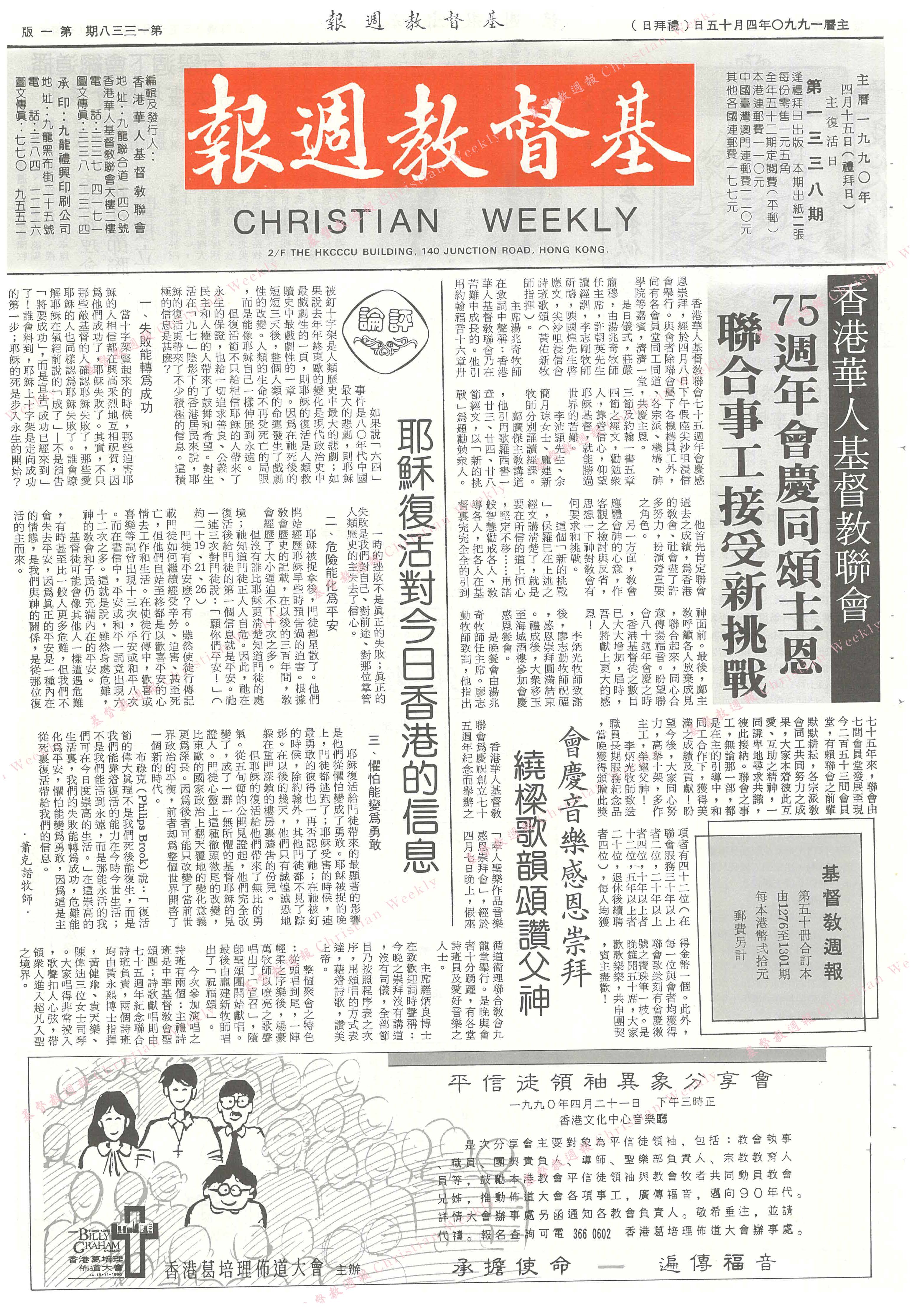 基督教週報封面