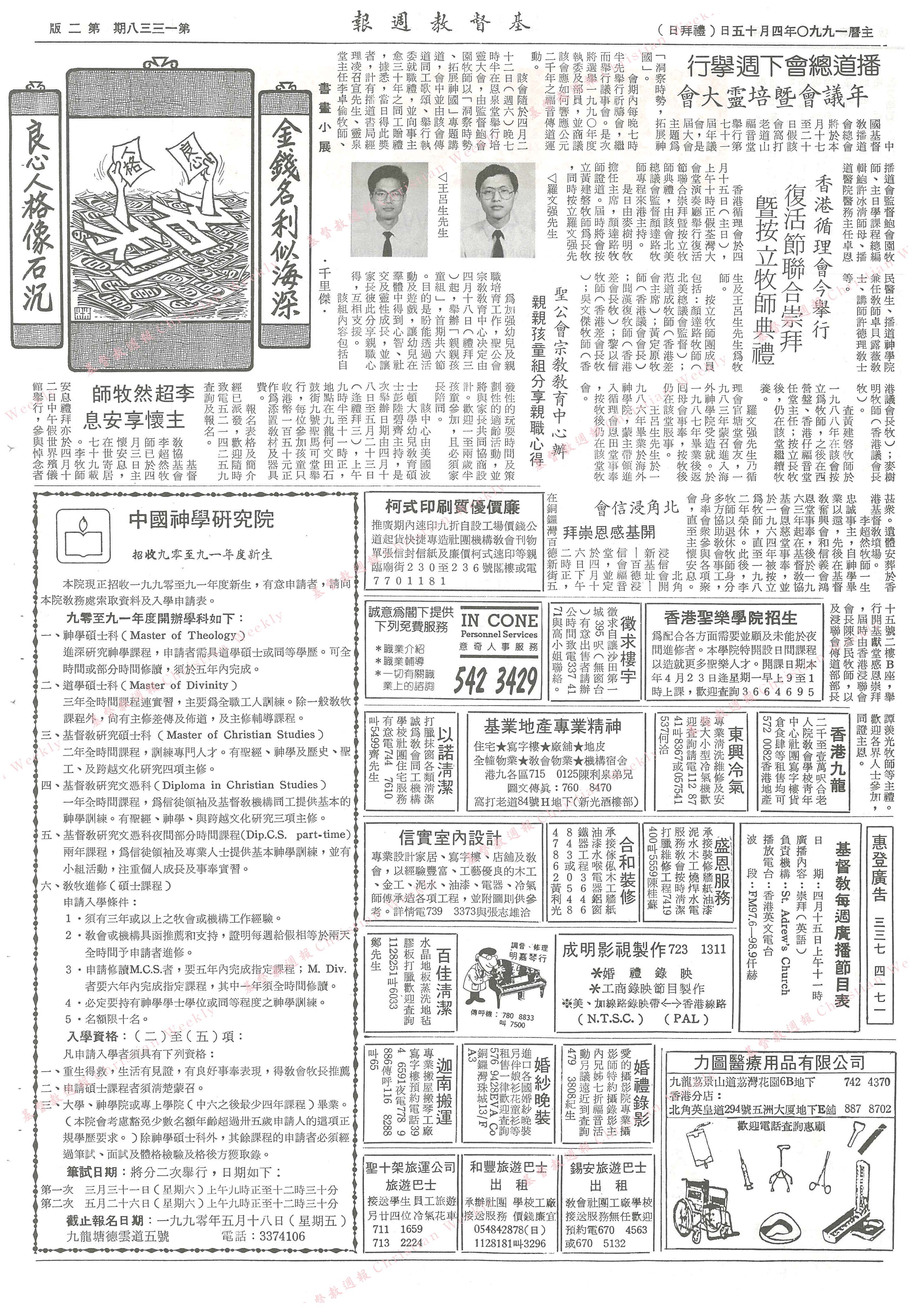 基督教週報封面