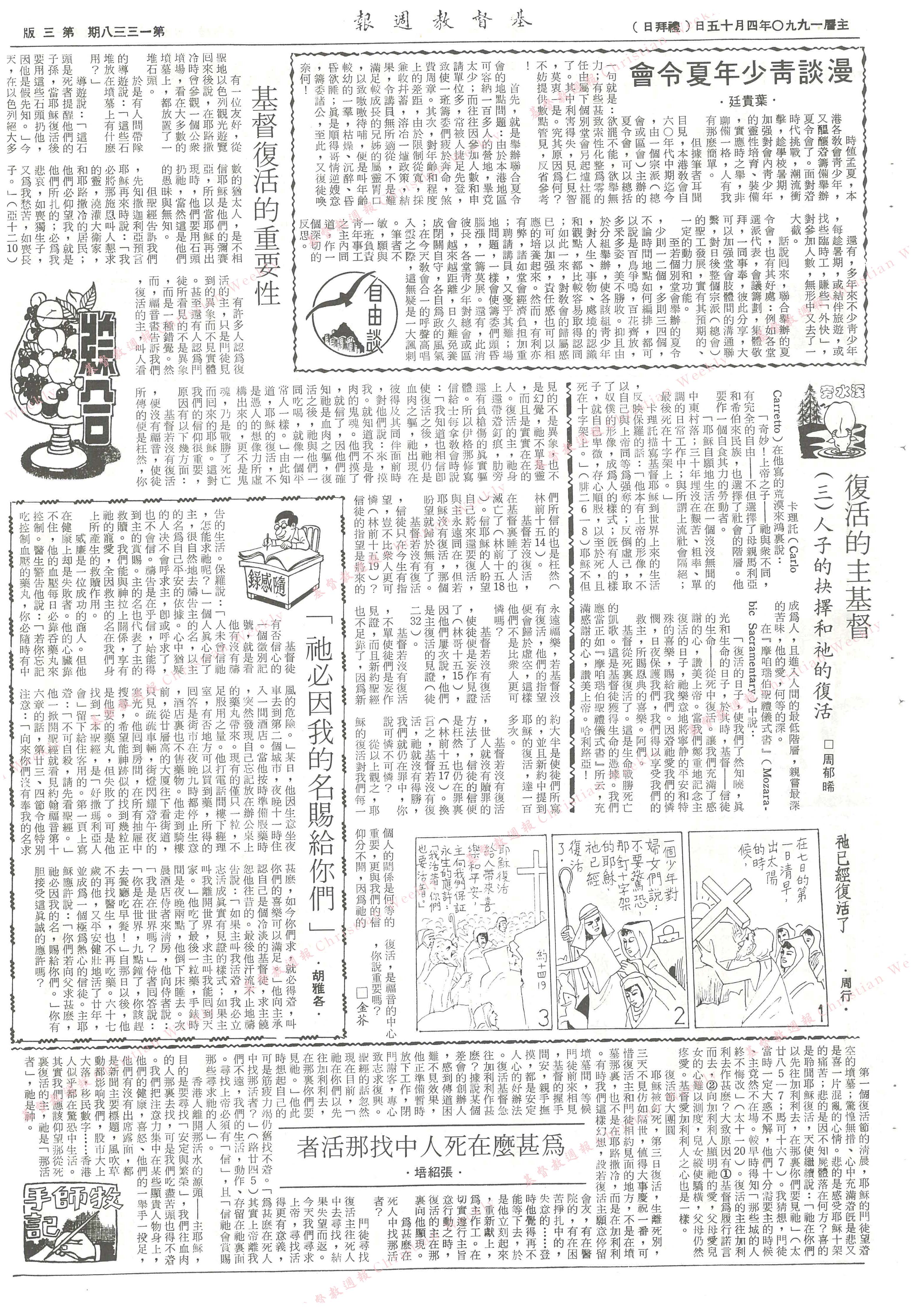 基督教週報封面