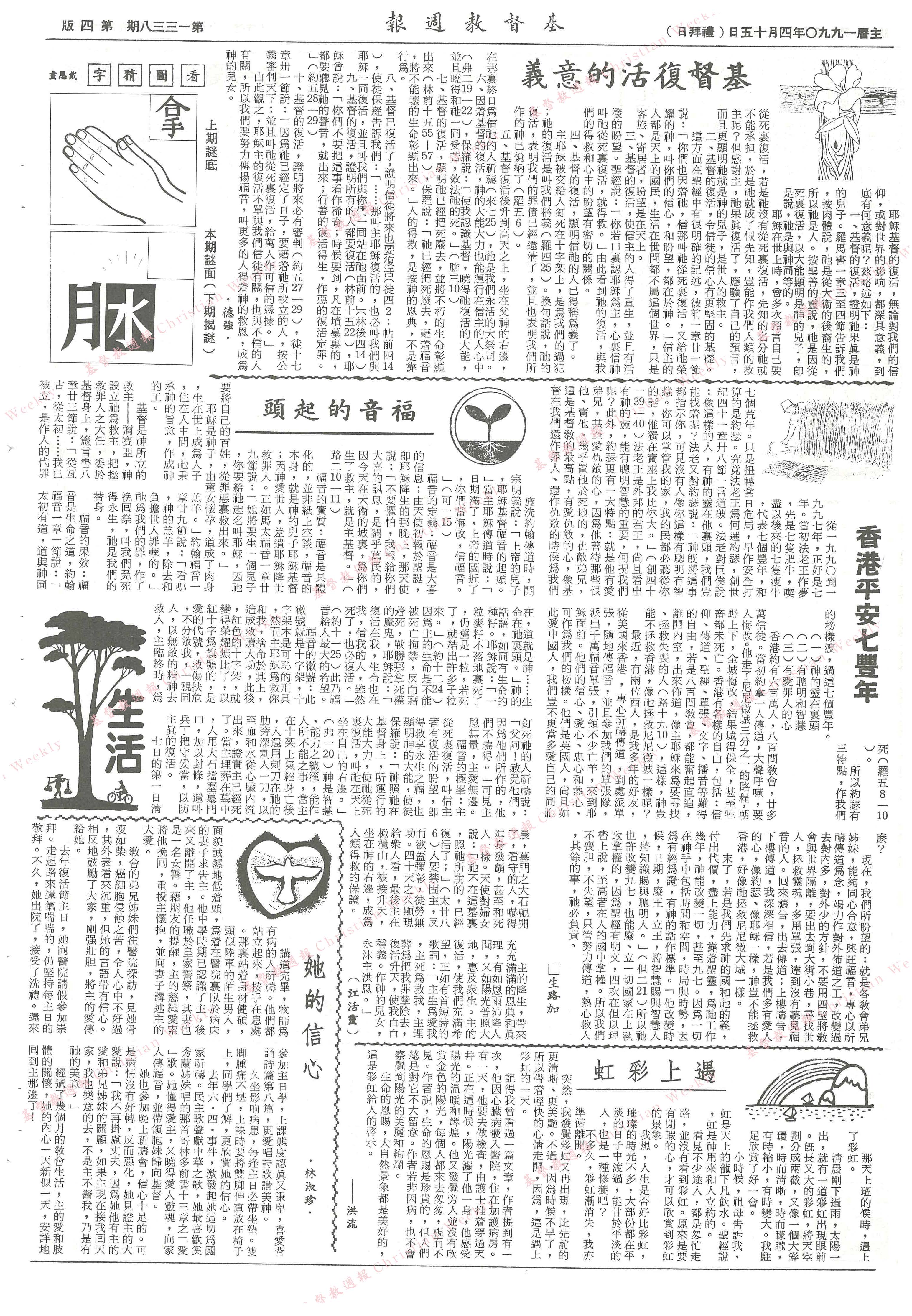 基督教週報封面