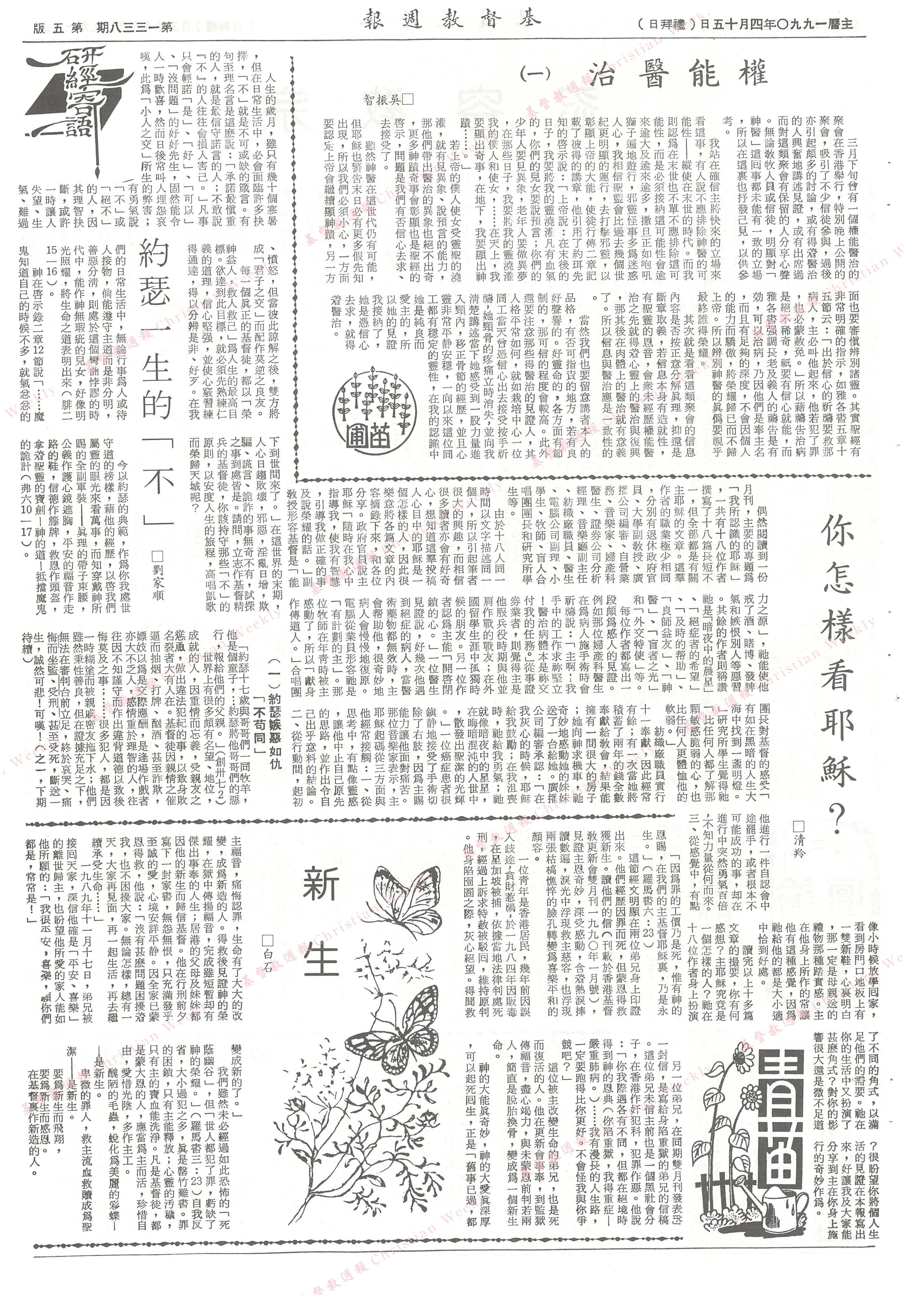 基督教週報封面