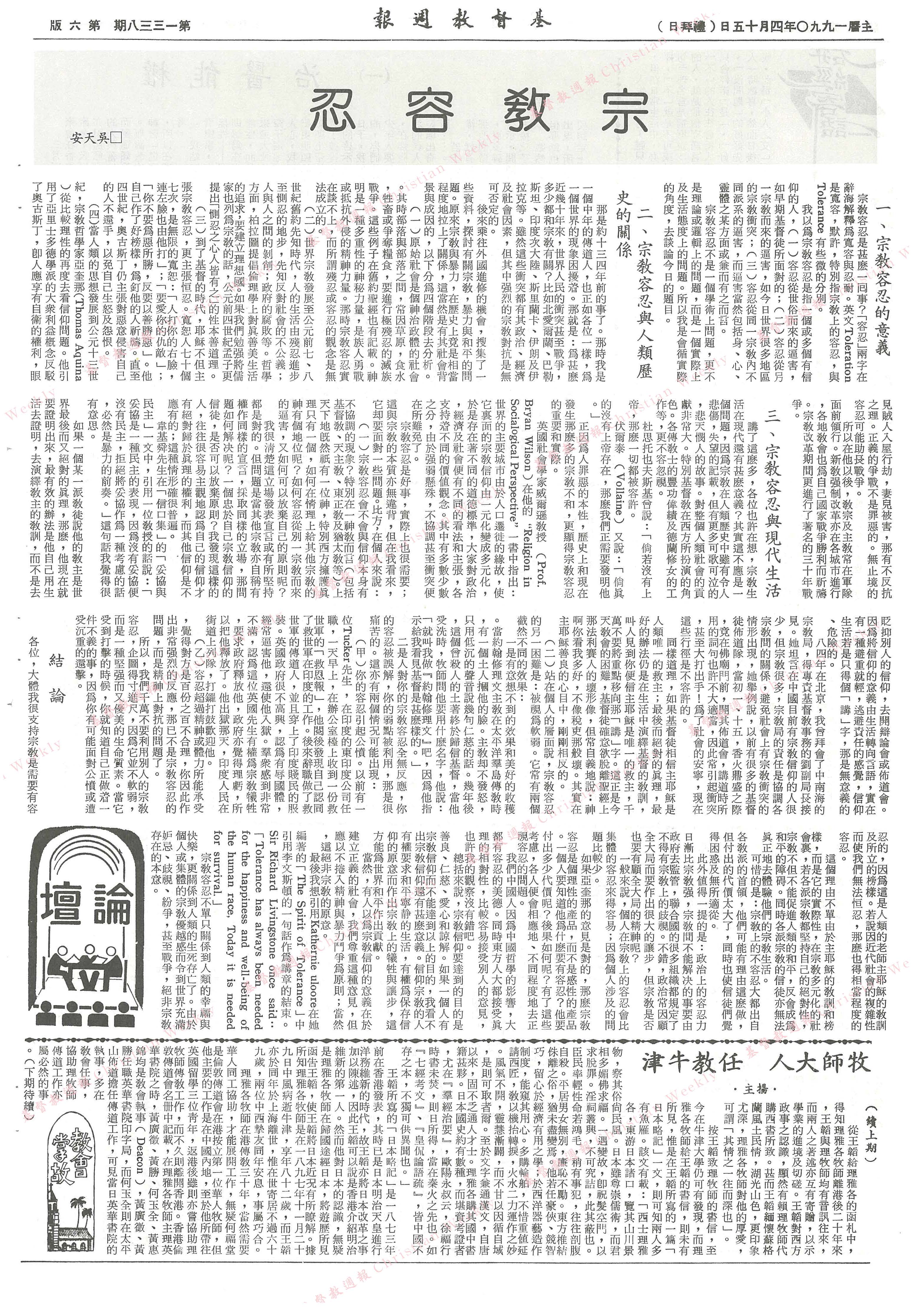 基督教週報封面