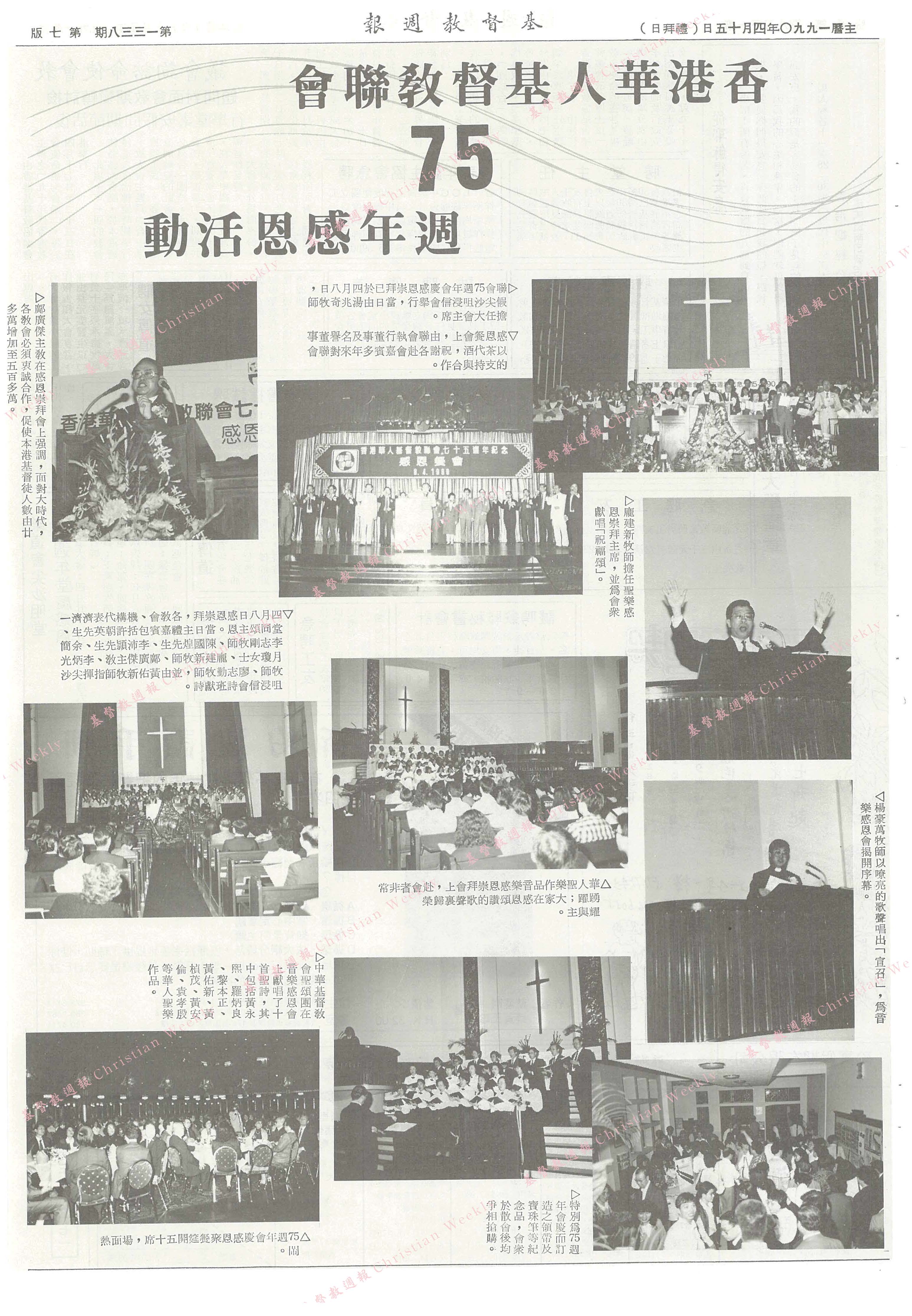 基督教週報封面