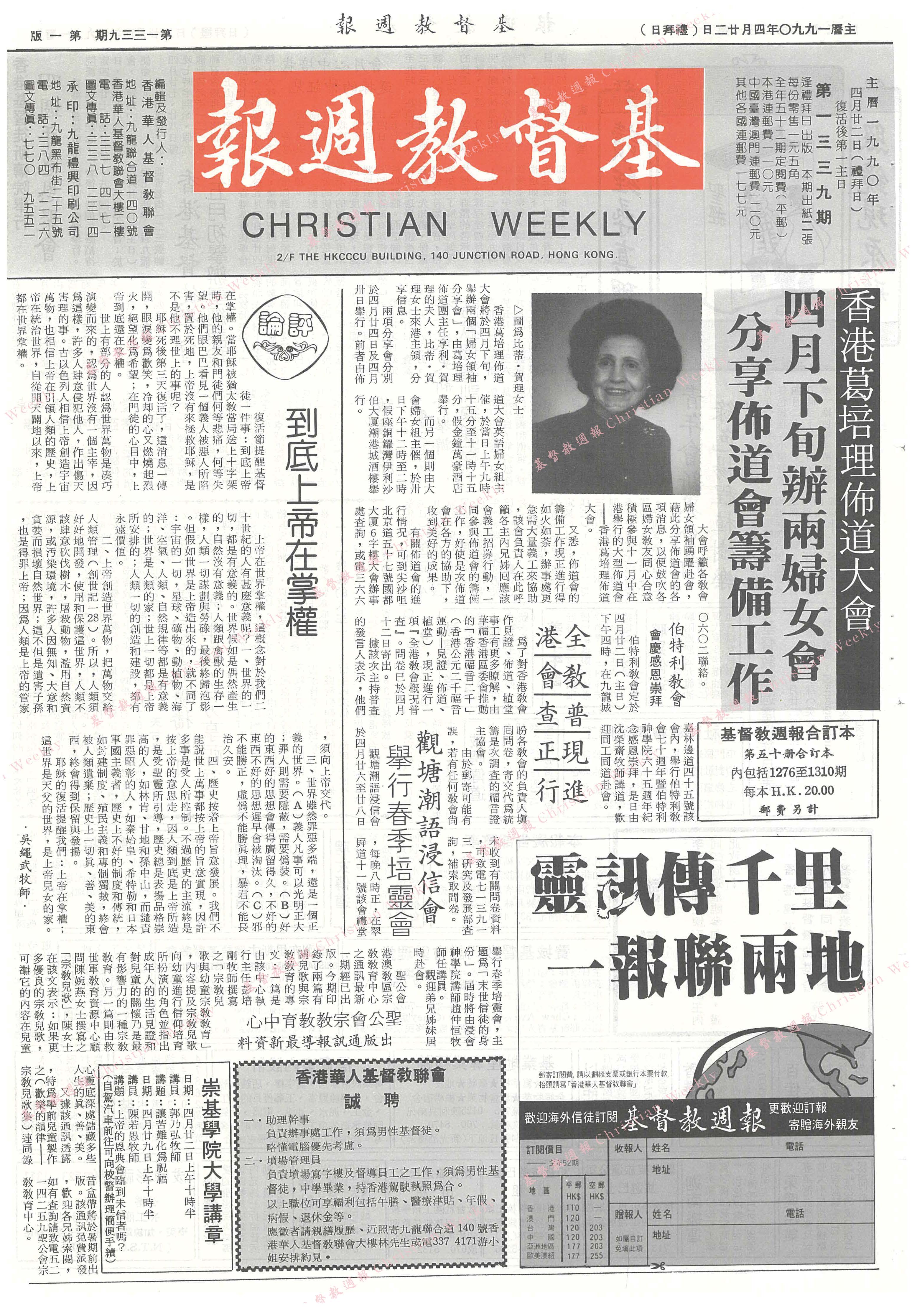 基督教週報封面