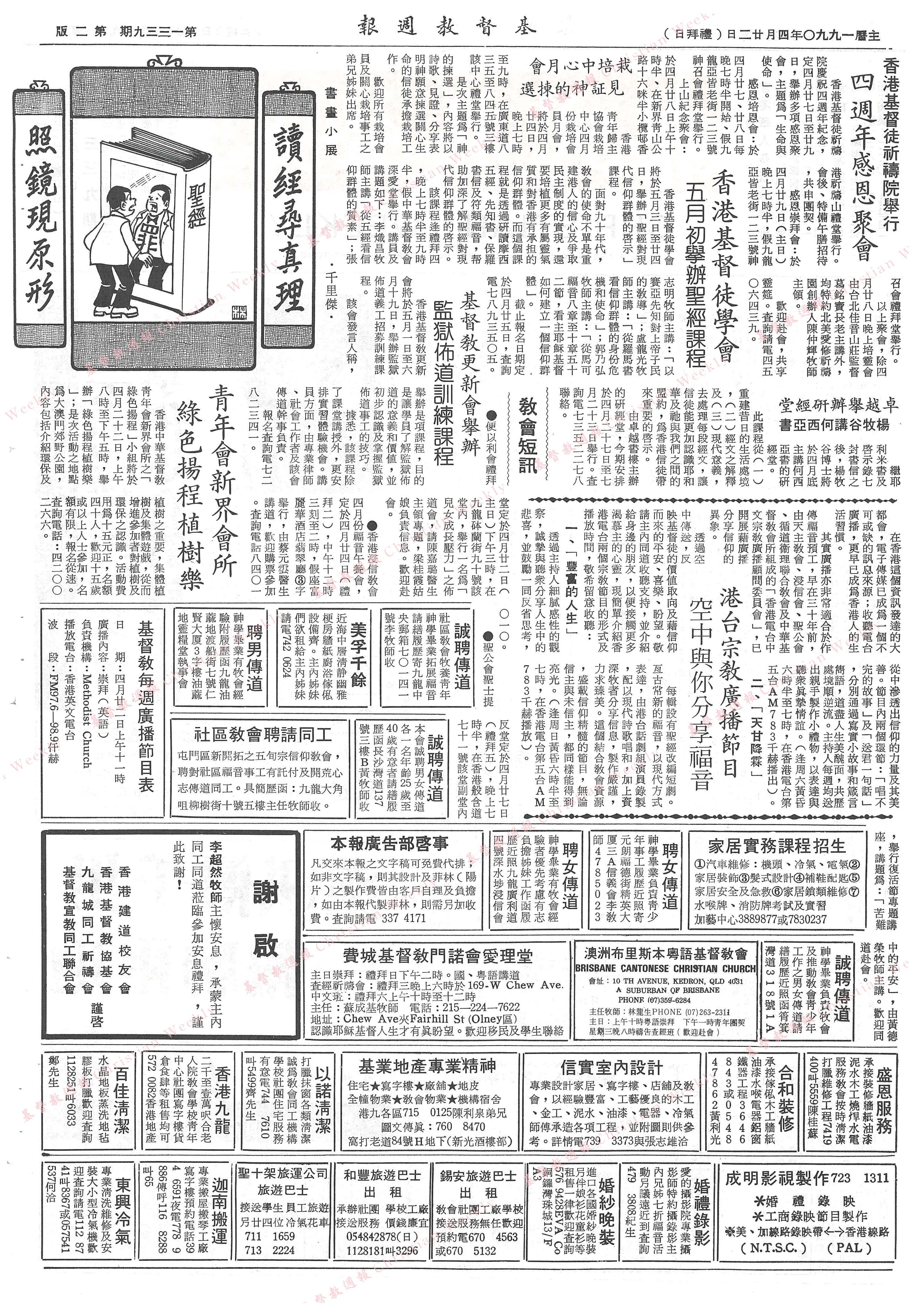 基督教週報封面
