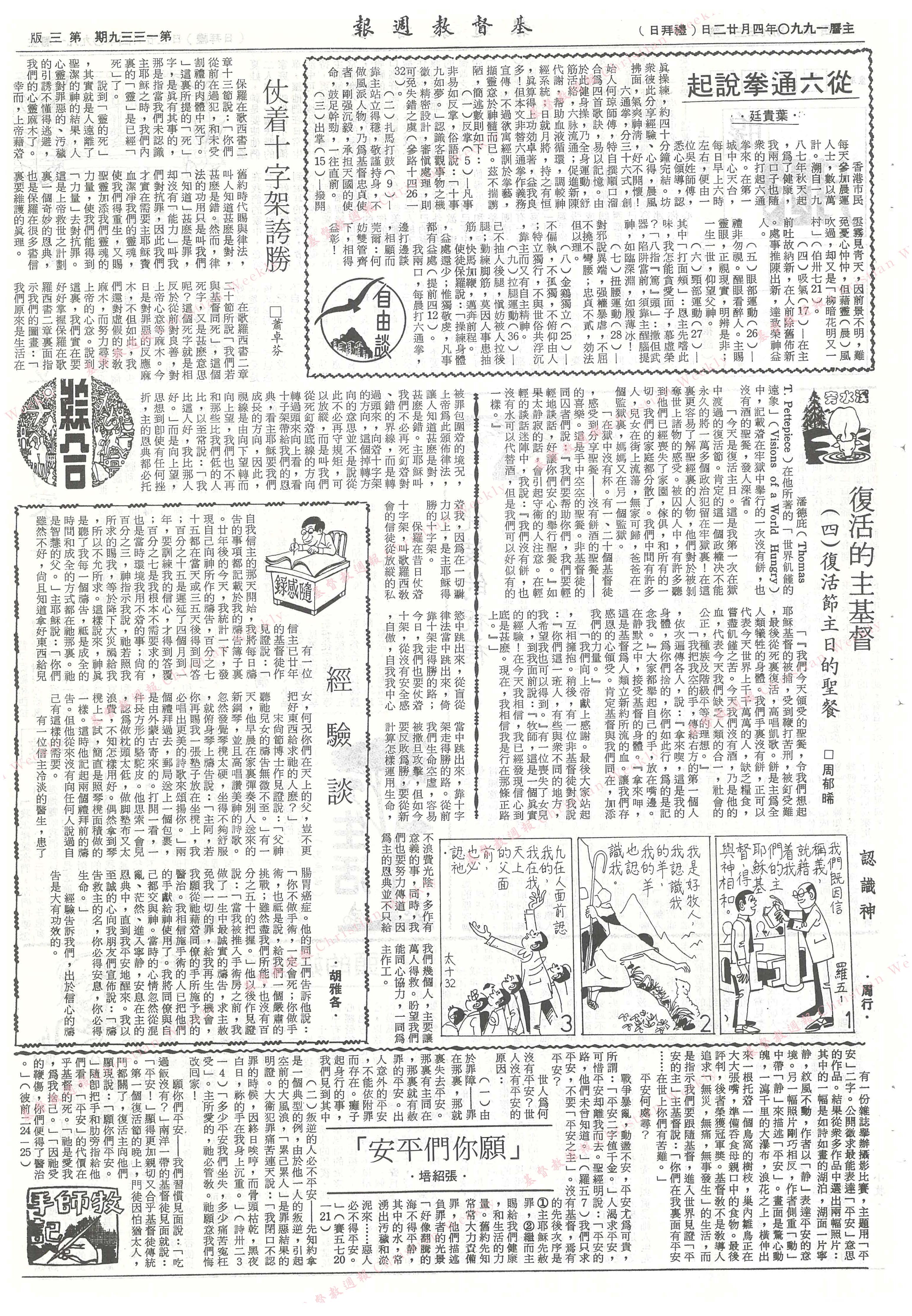 基督教週報封面