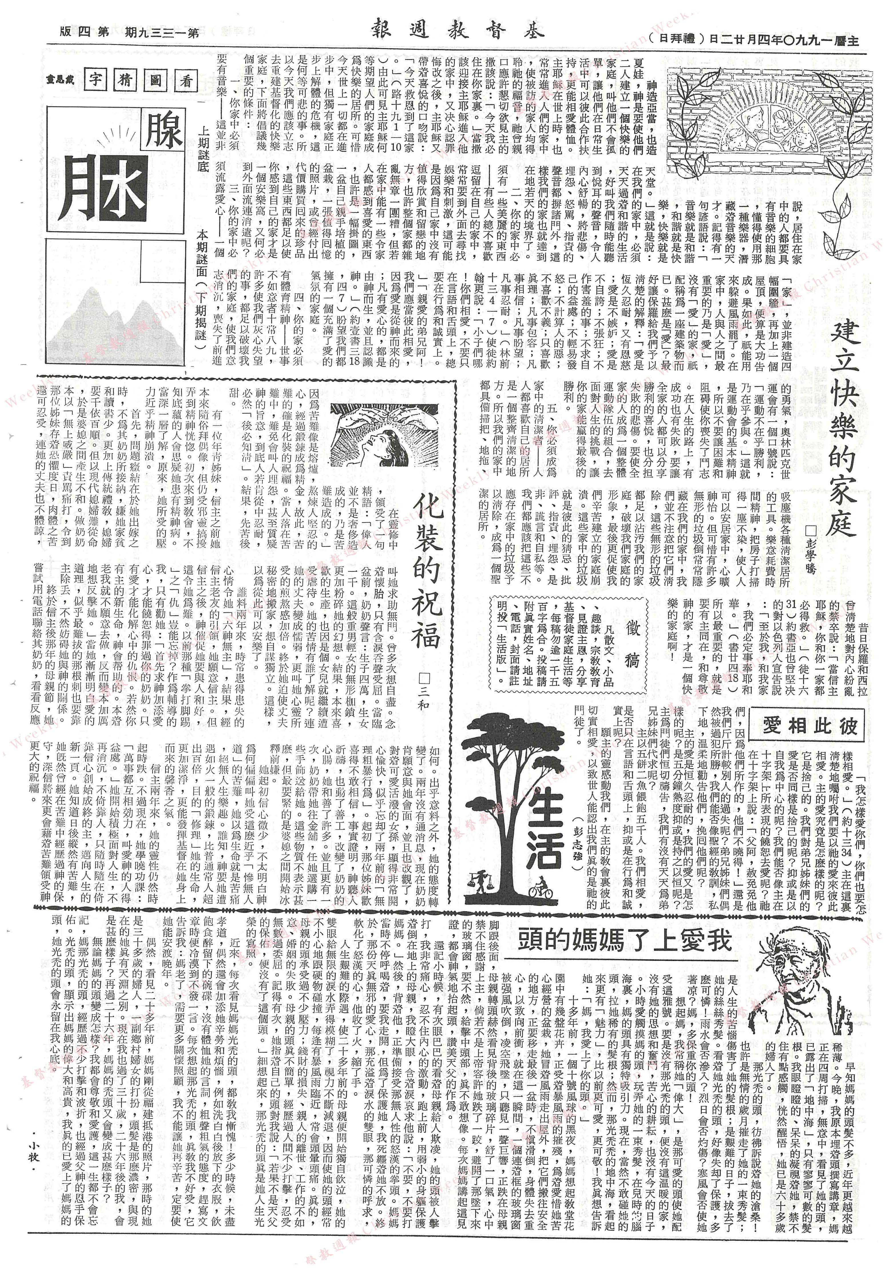 基督教週報封面
