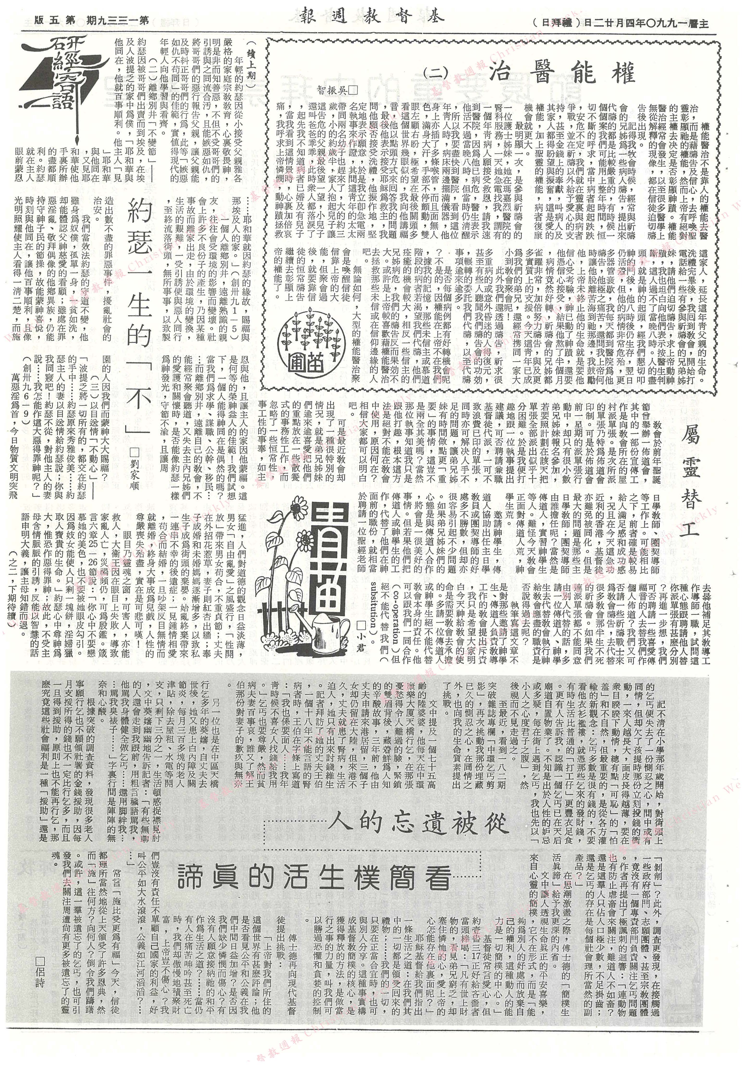 基督教週報封面