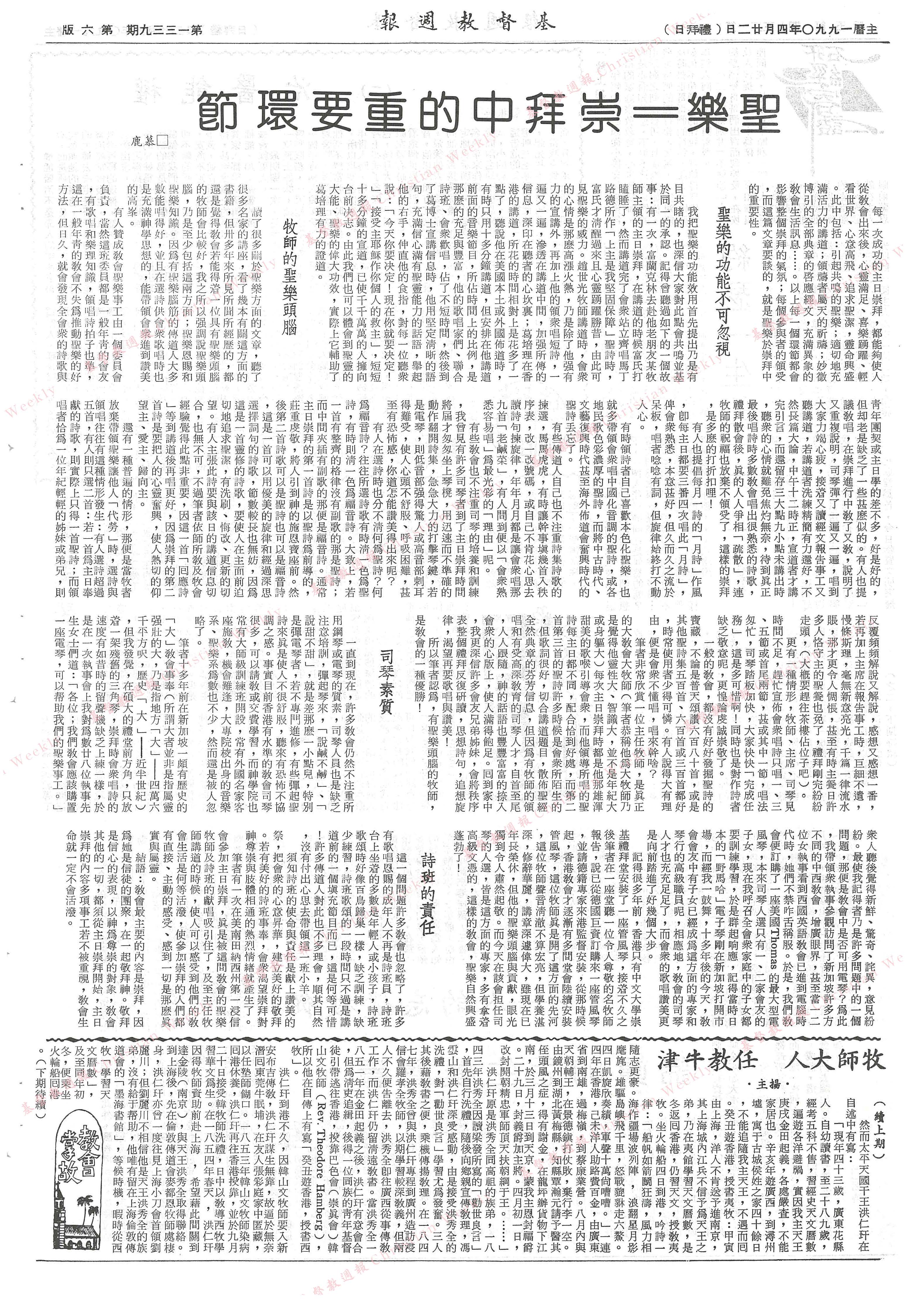 基督教週報封面
