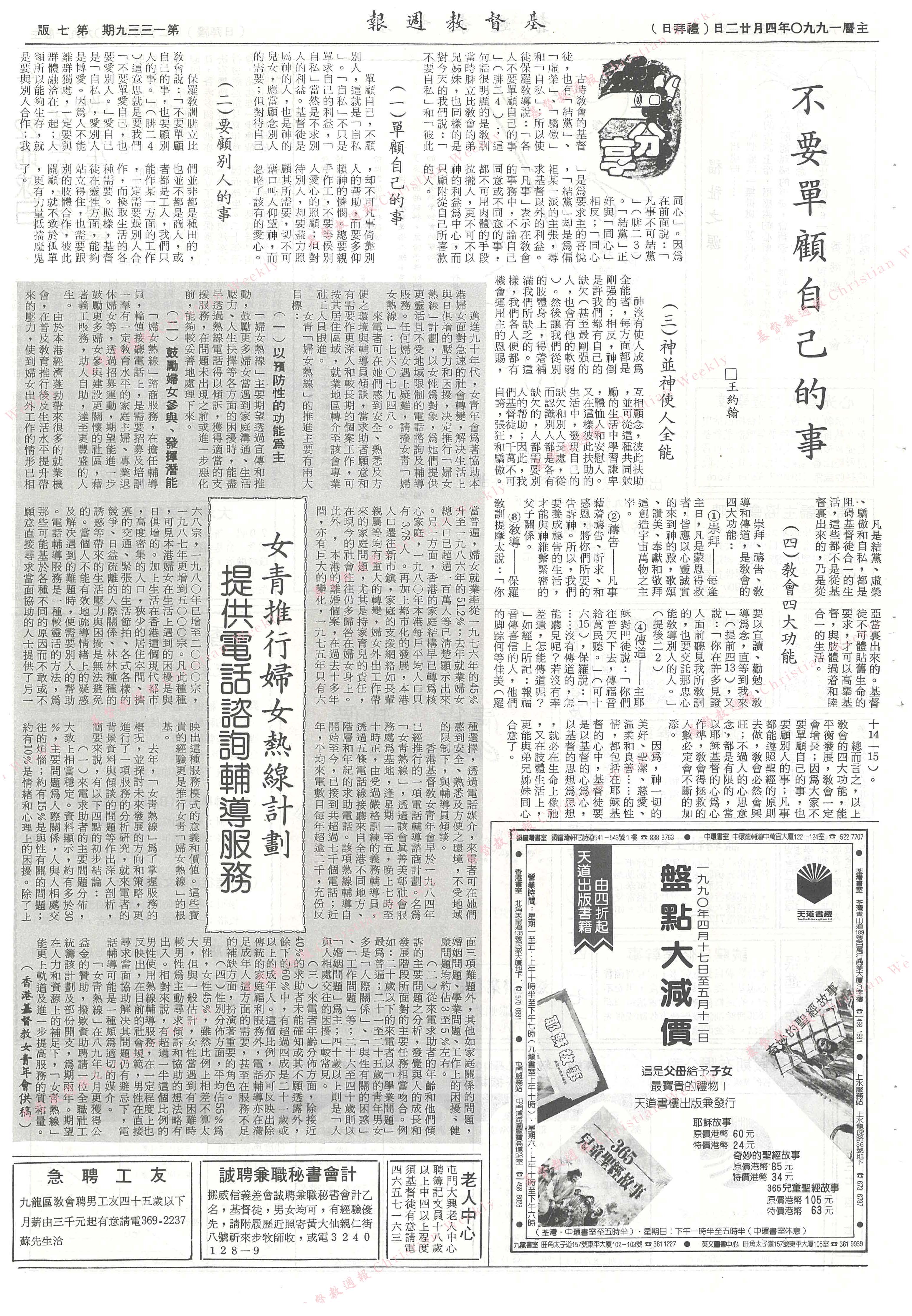 基督教週報封面