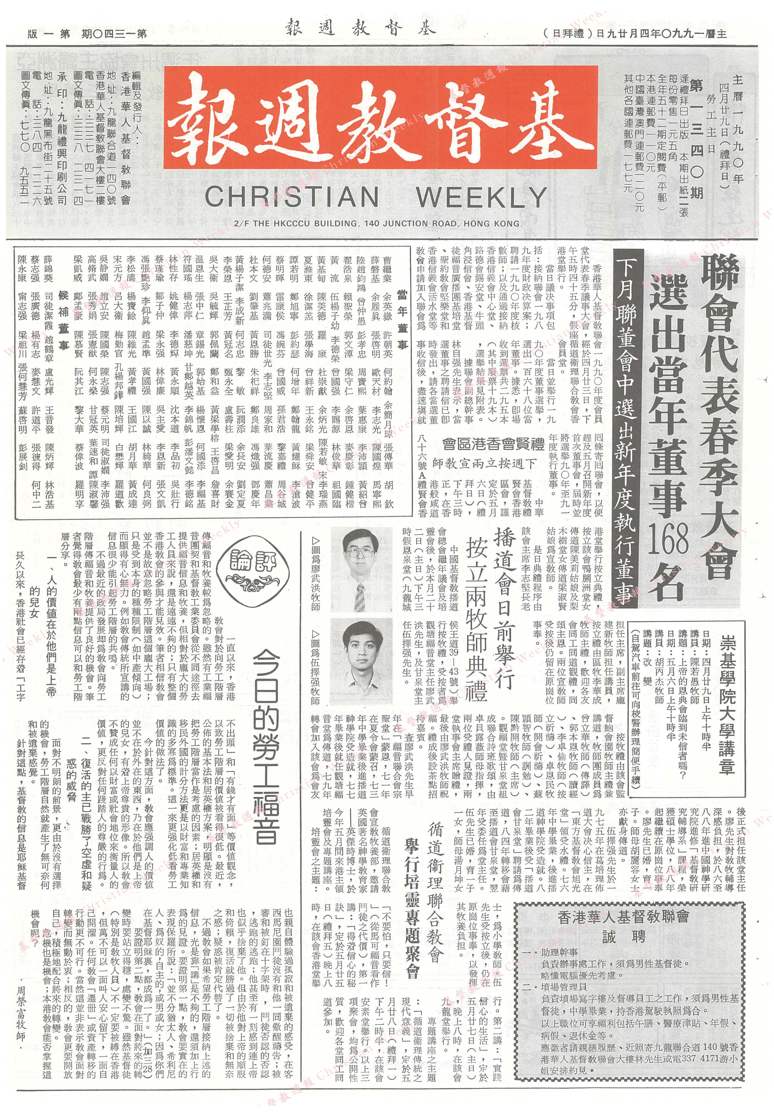 基督教週報封面