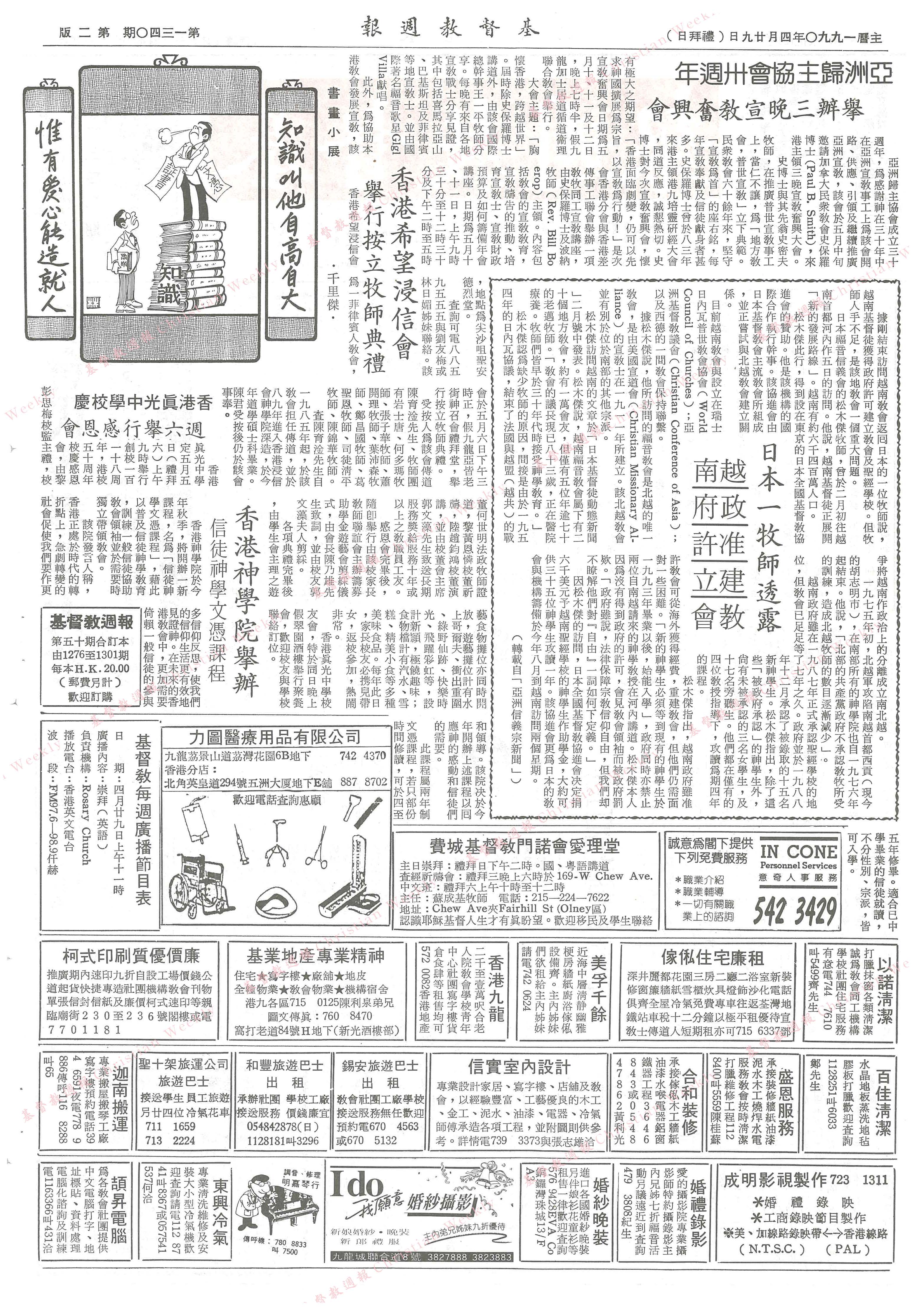 基督教週報封面