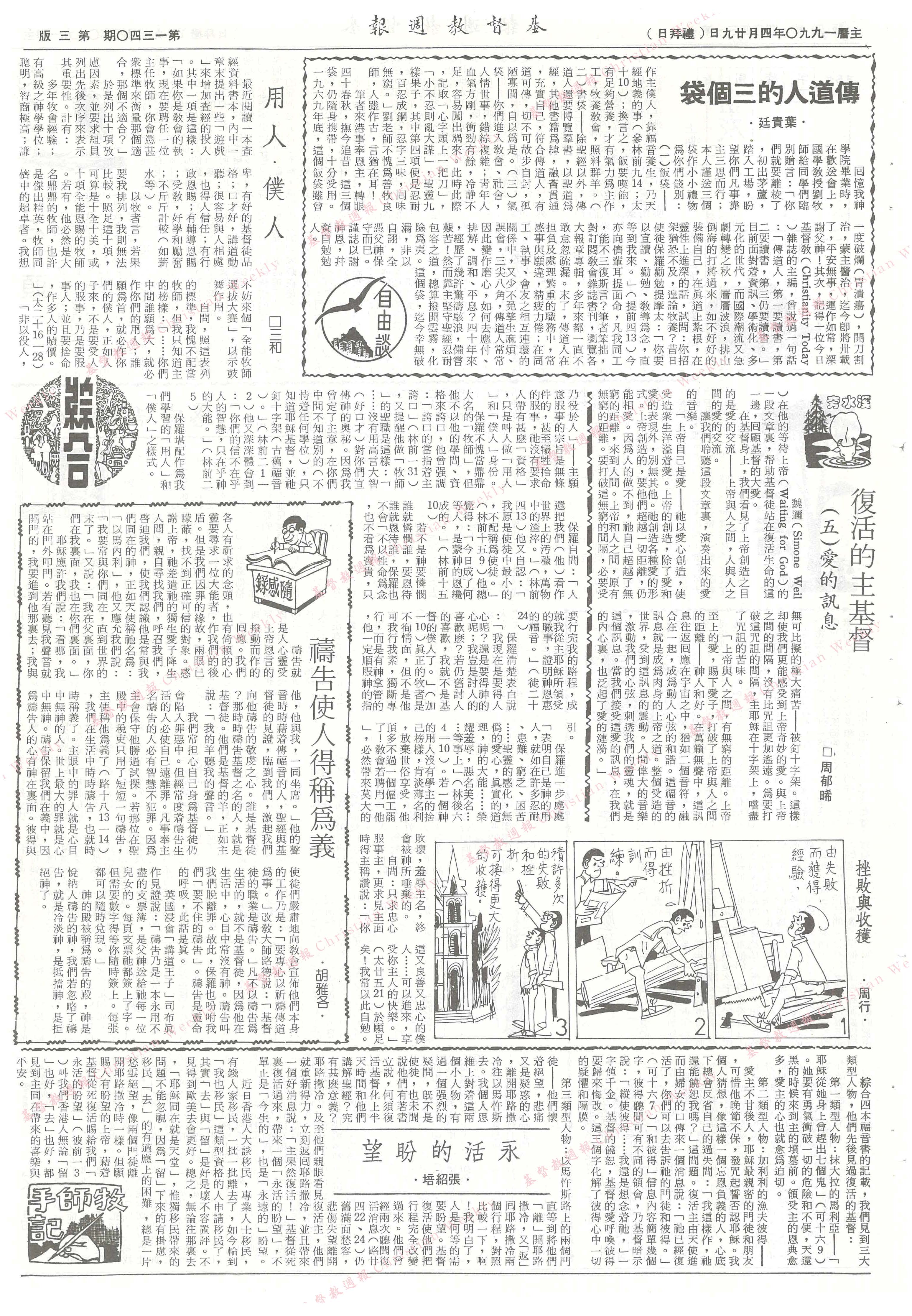 基督教週報封面