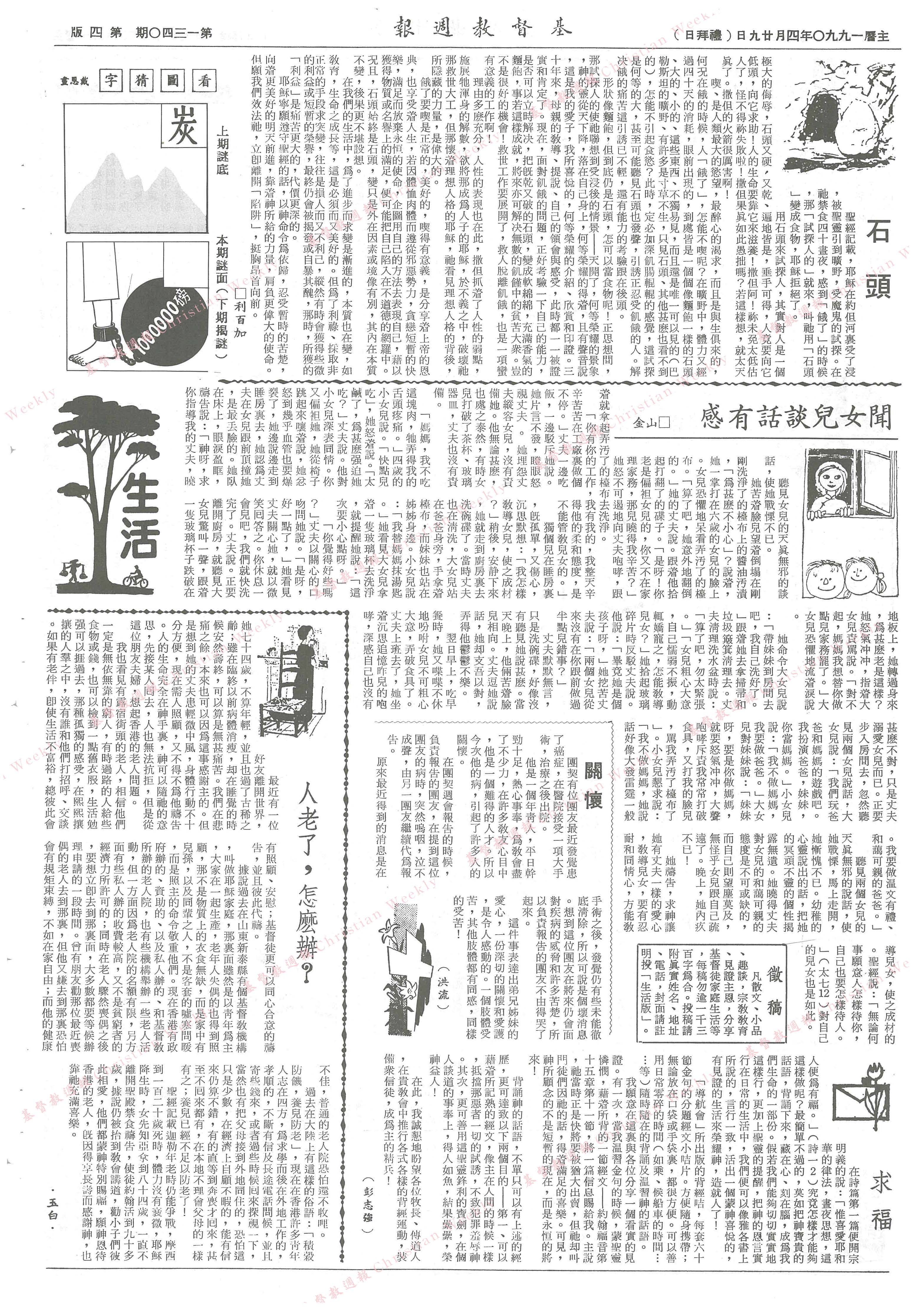 基督教週報封面