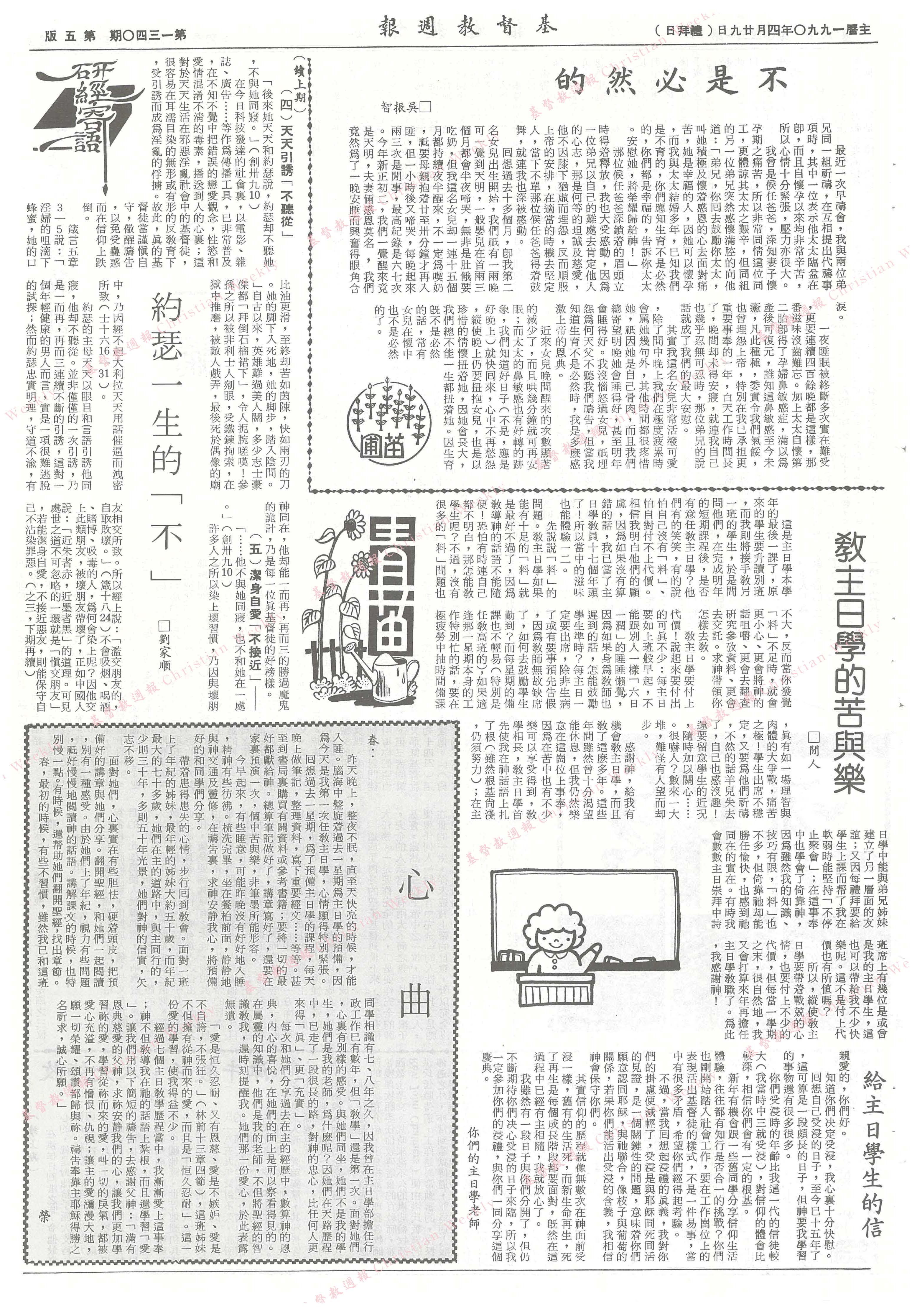 基督教週報封面