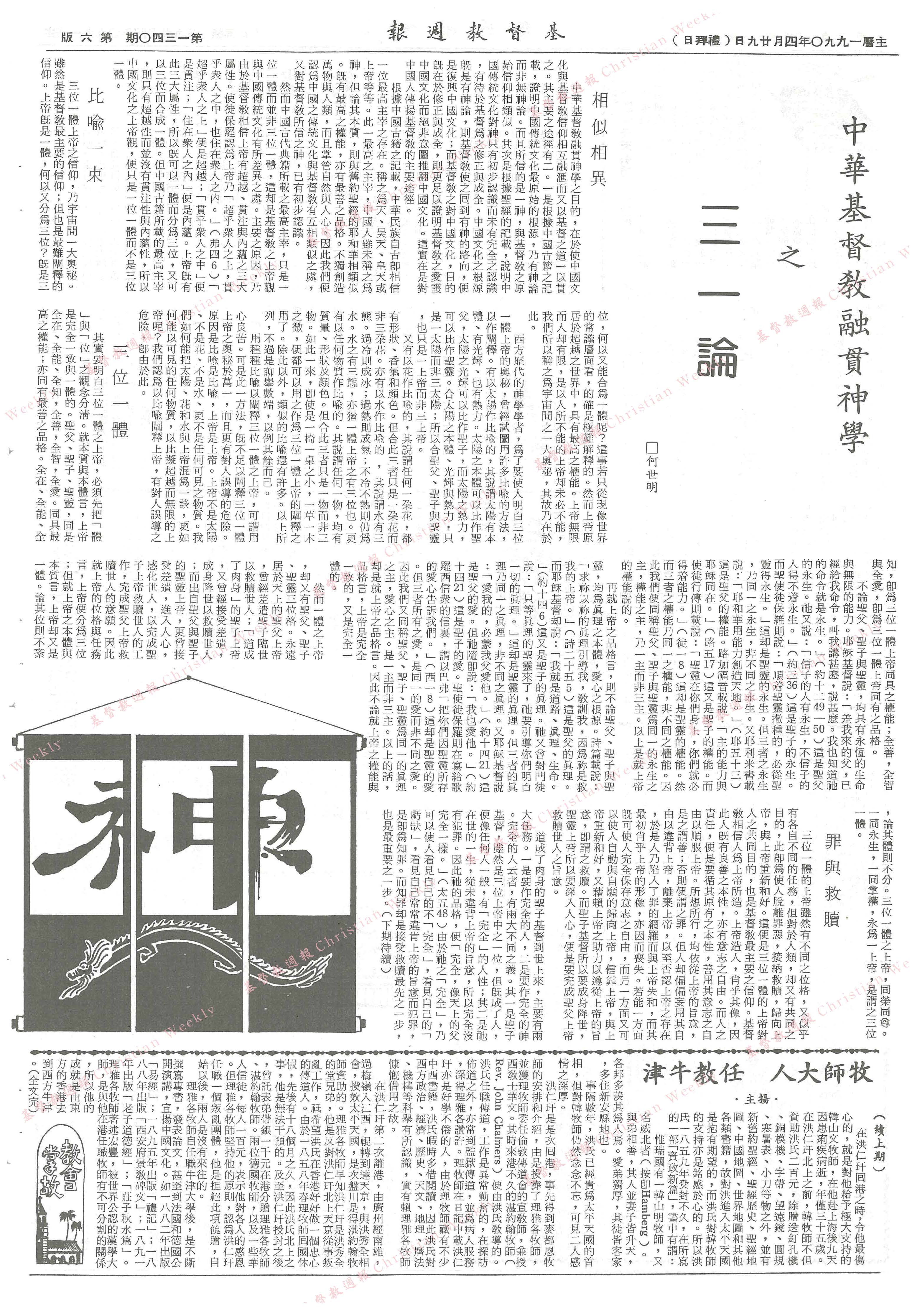 基督教週報封面