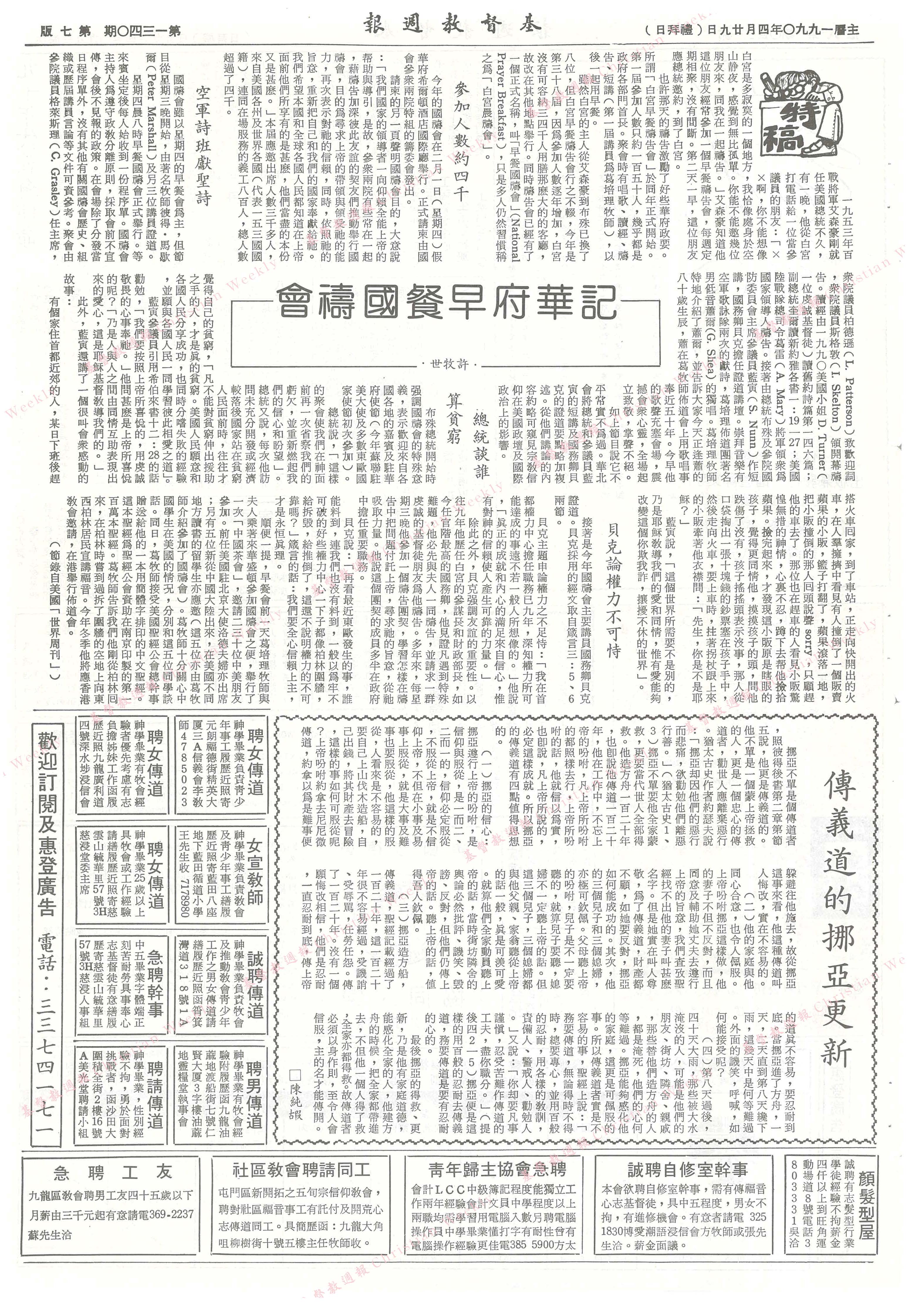 基督教週報封面