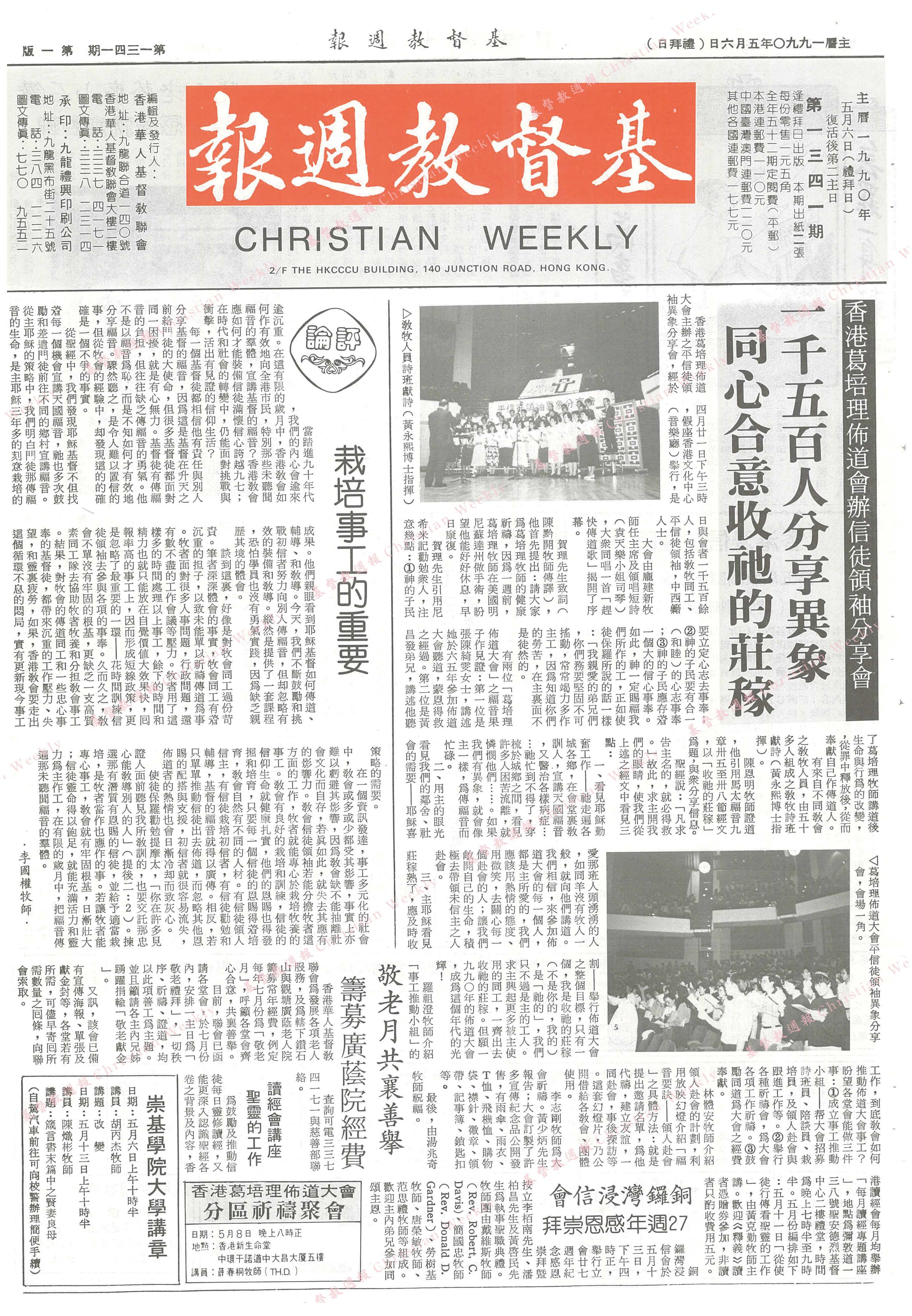 基督教週報封面