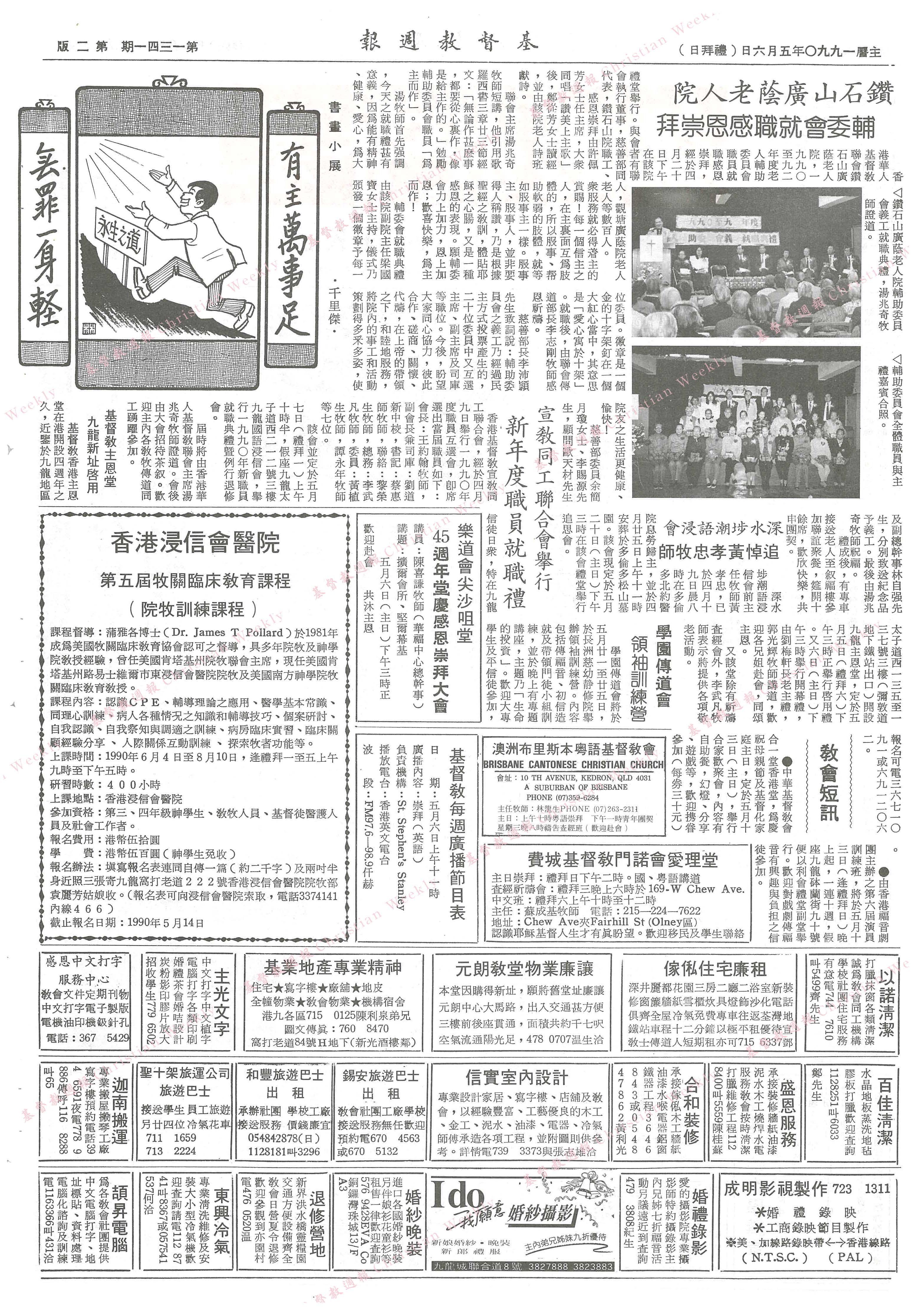 基督教週報封面