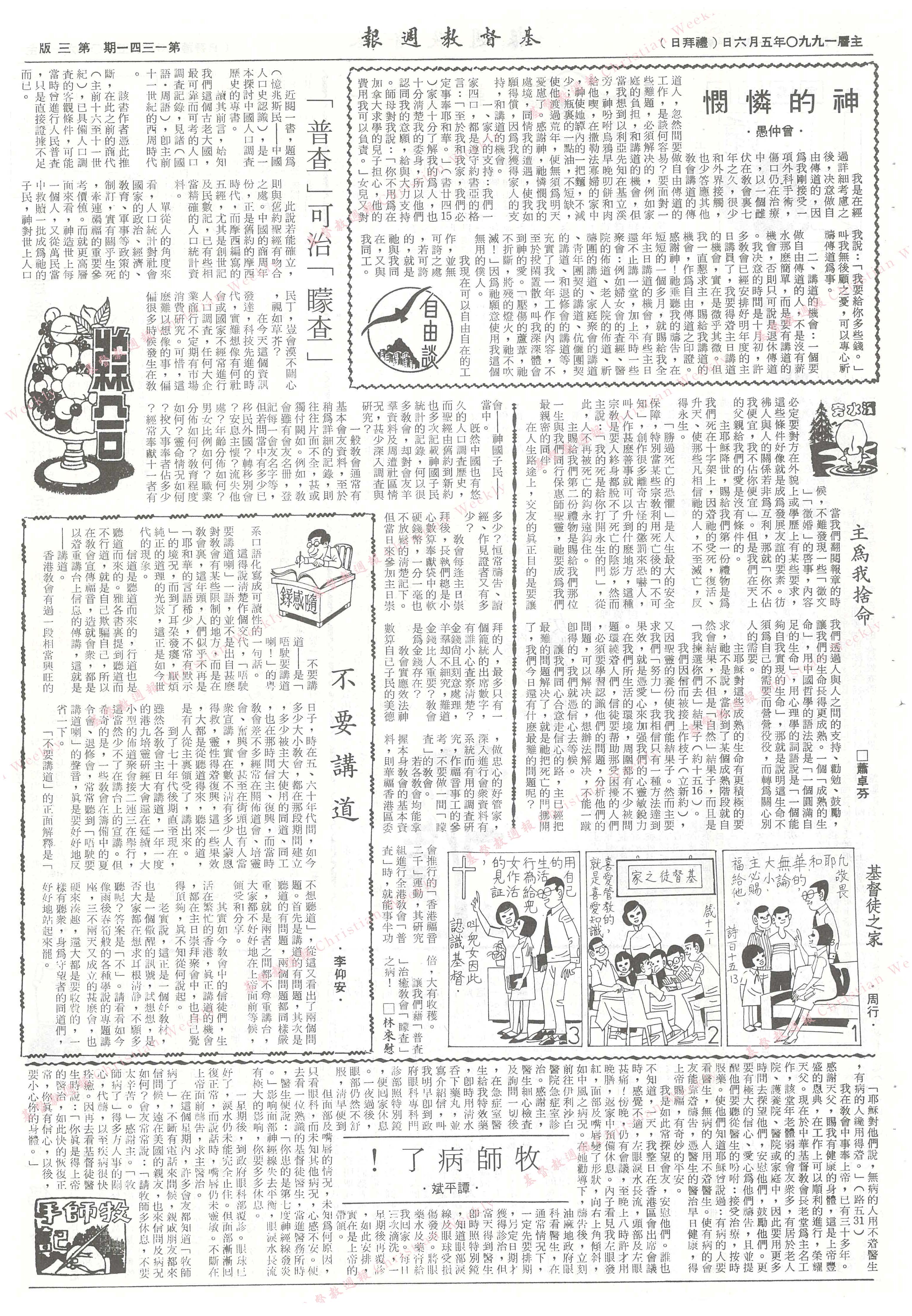 基督教週報封面