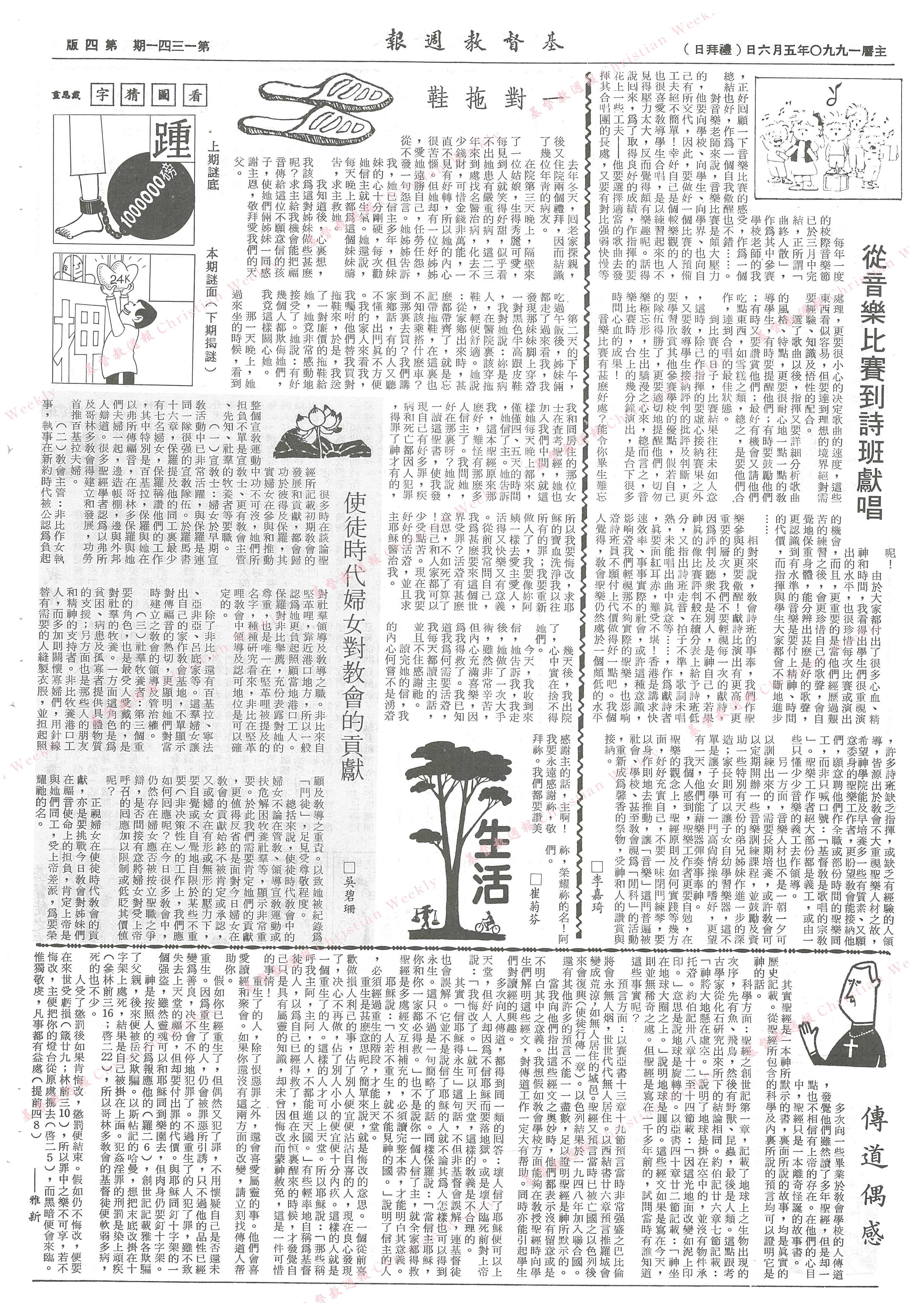 基督教週報封面